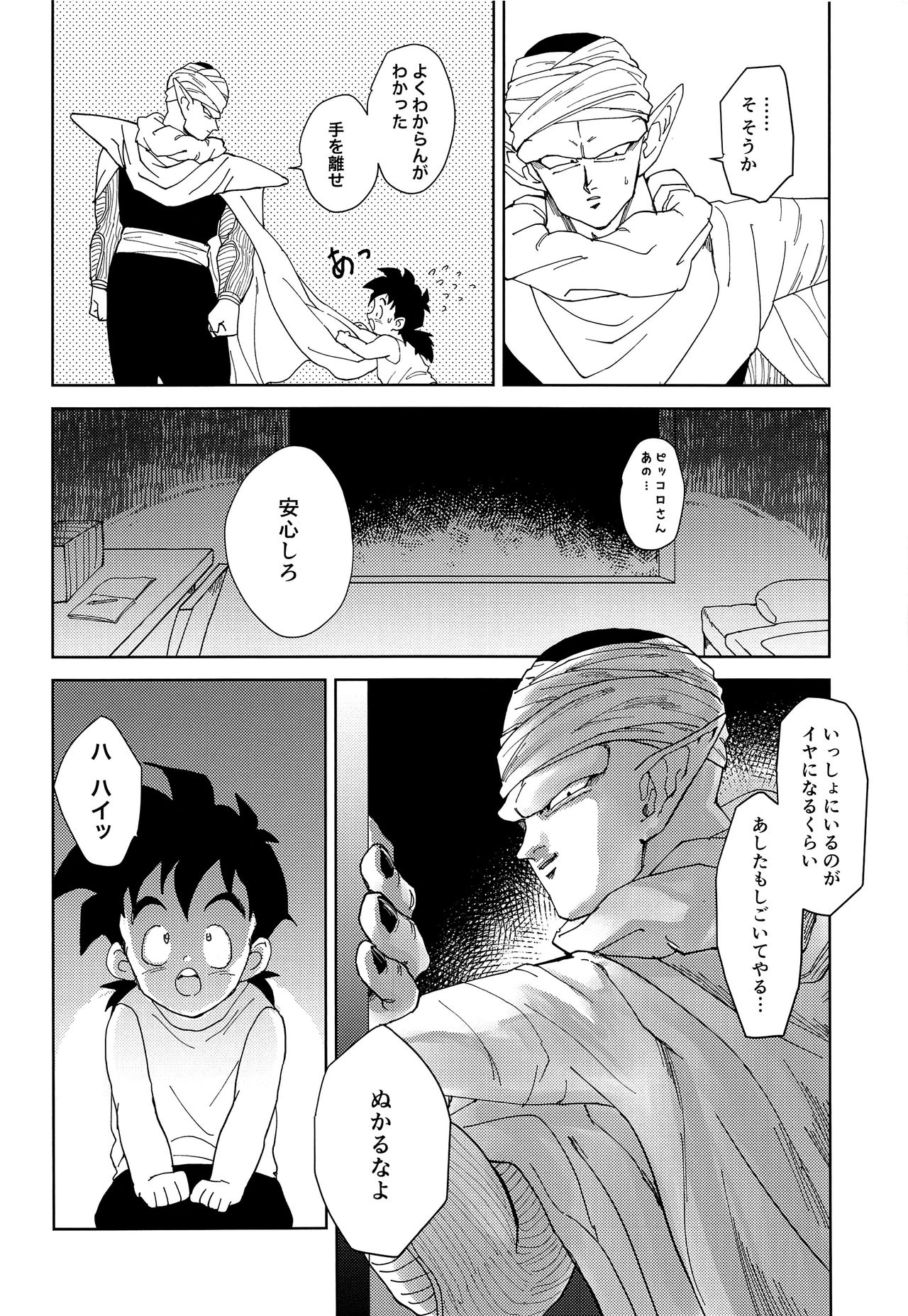 (CC東京142) [縷々来来 (あま)] Oh, silly boy! (ドラゴンボールZ)