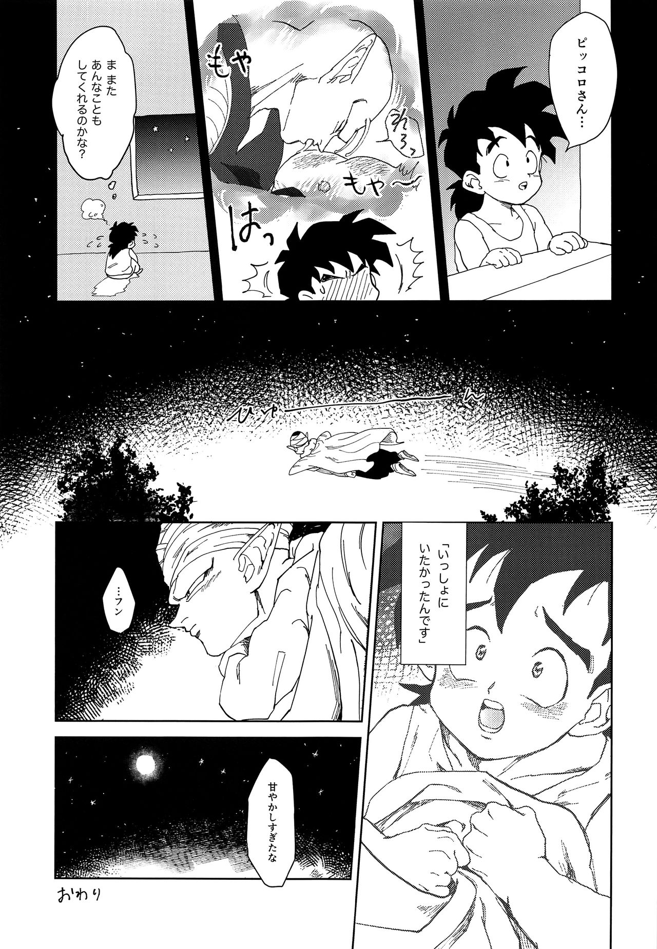 (CC東京142) [縷々来来 (あま)] Oh, silly boy! (ドラゴンボールZ)