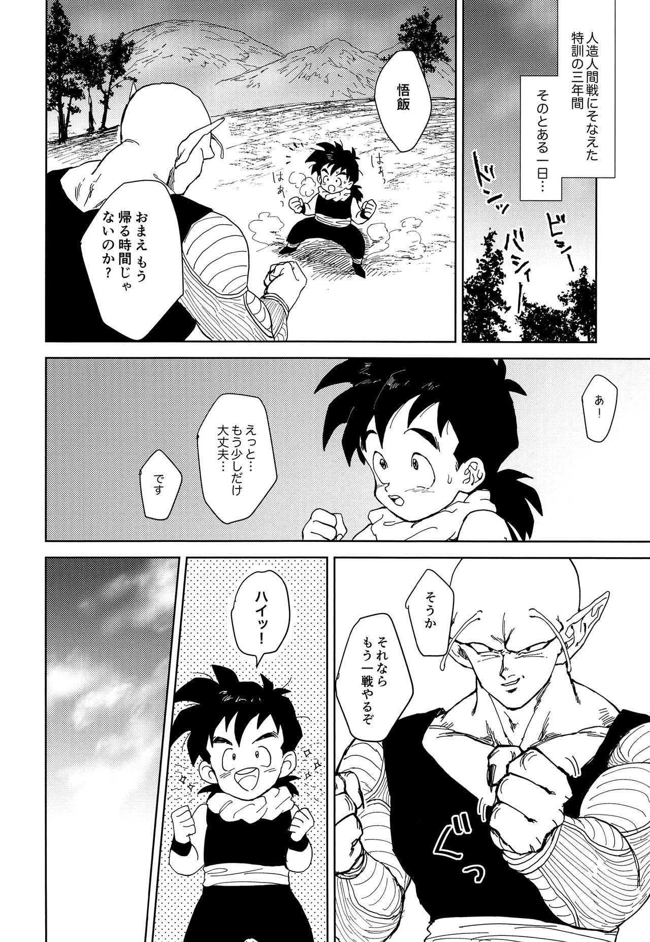 (CC東京142) [縷々来来 (あま)] Oh, silly boy! (ドラゴンボールZ)