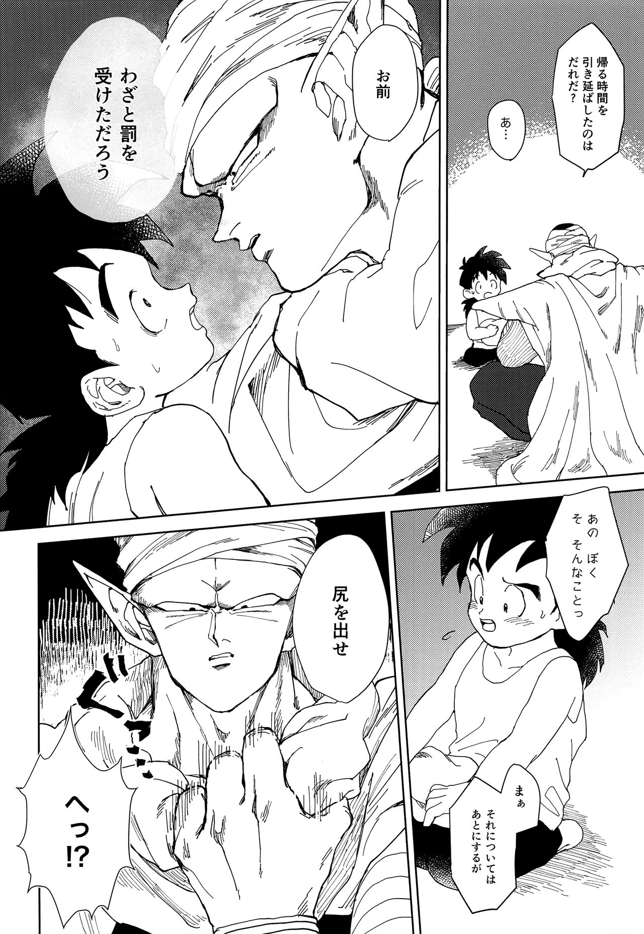 (CC東京142) [縷々来来 (あま)] Oh, silly boy! (ドラゴンボールZ)