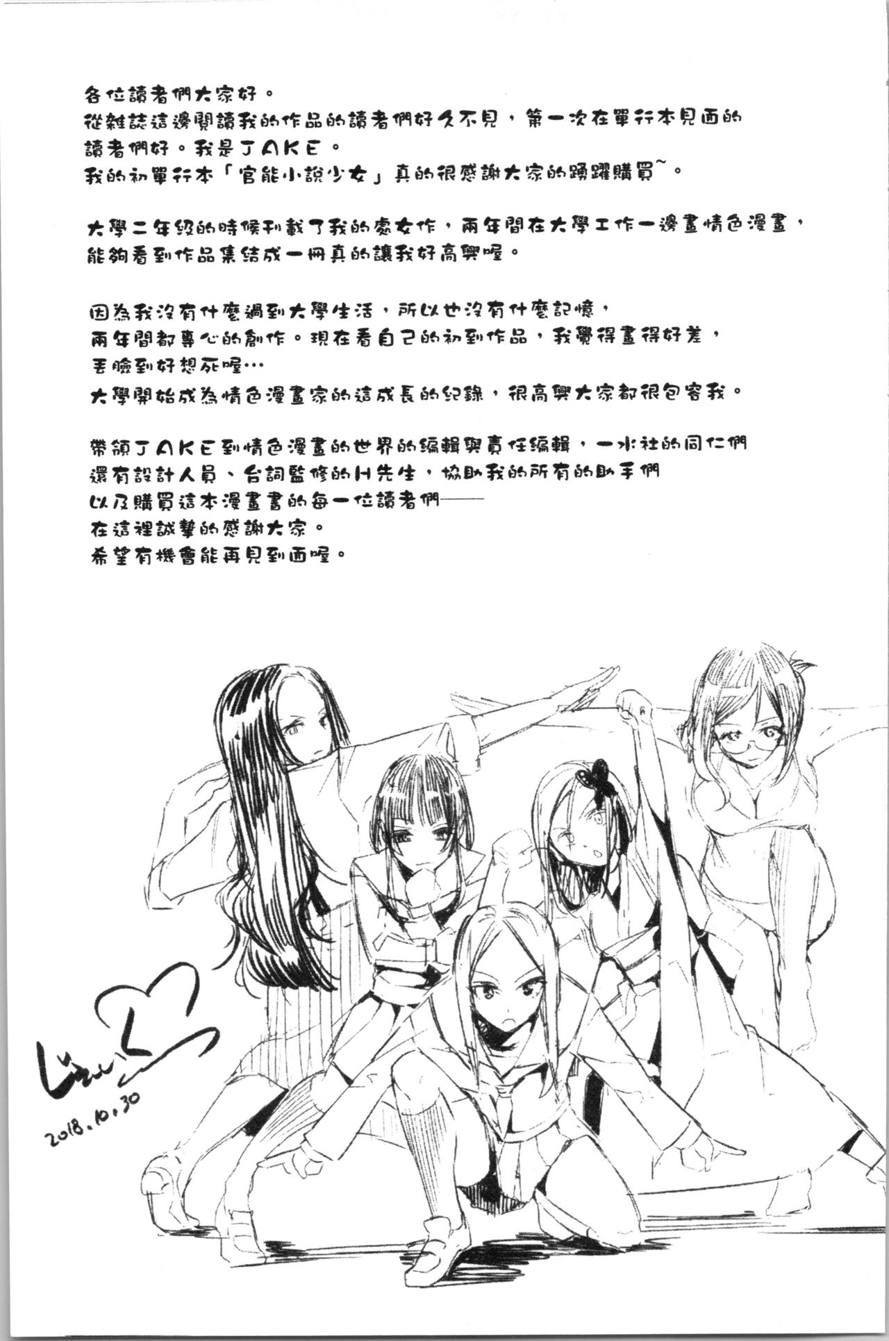 [じぇいく] 官能小説少女 [中国翻訳]