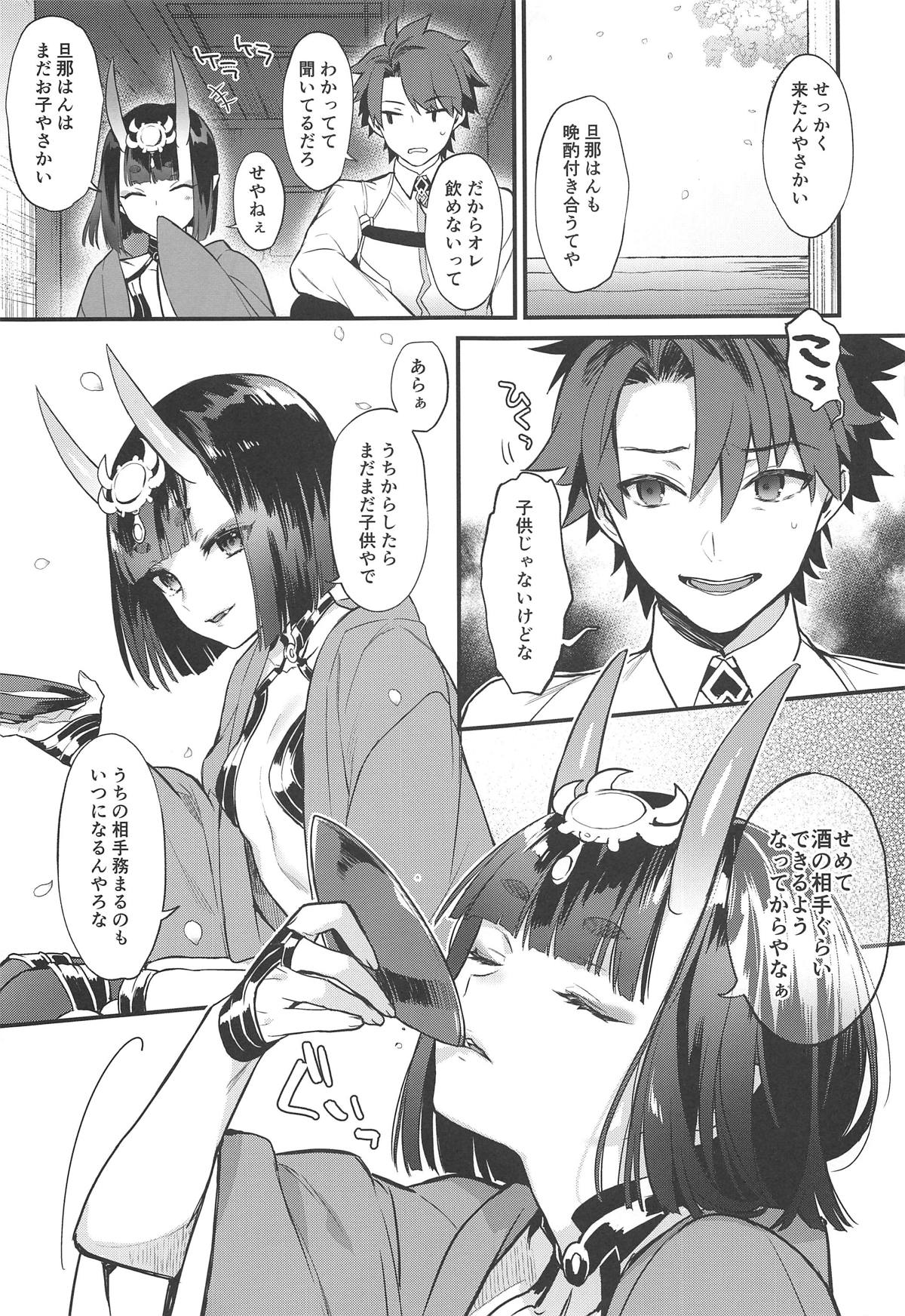 (C95) [いちごぱんつ (カグユヅ)] 蝶よ華よ (Fate/Grand Order)
