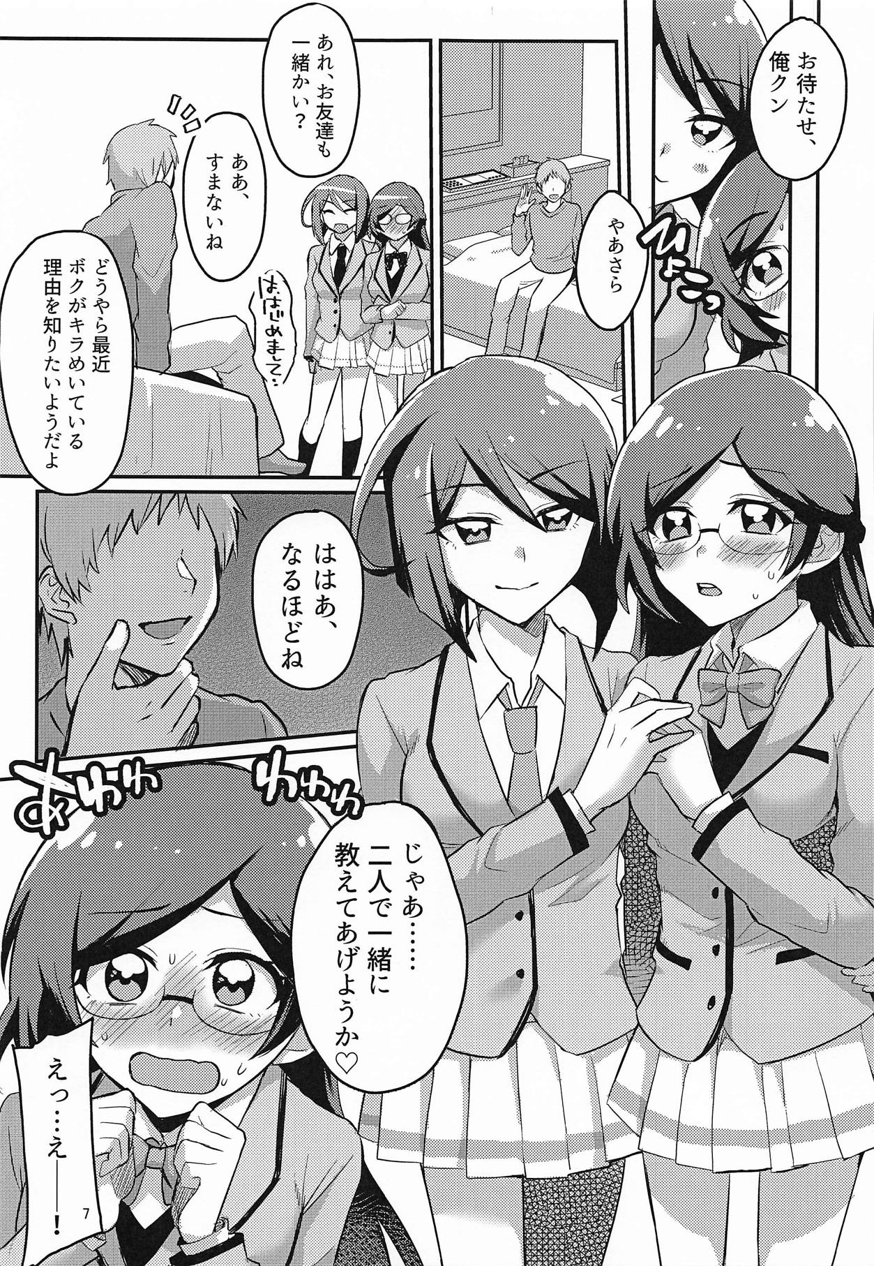 (C95) [ごまねこブリーフ (ねこ電力)] ×××コーデが私たちを変える (キラッとプリ☆チャン)