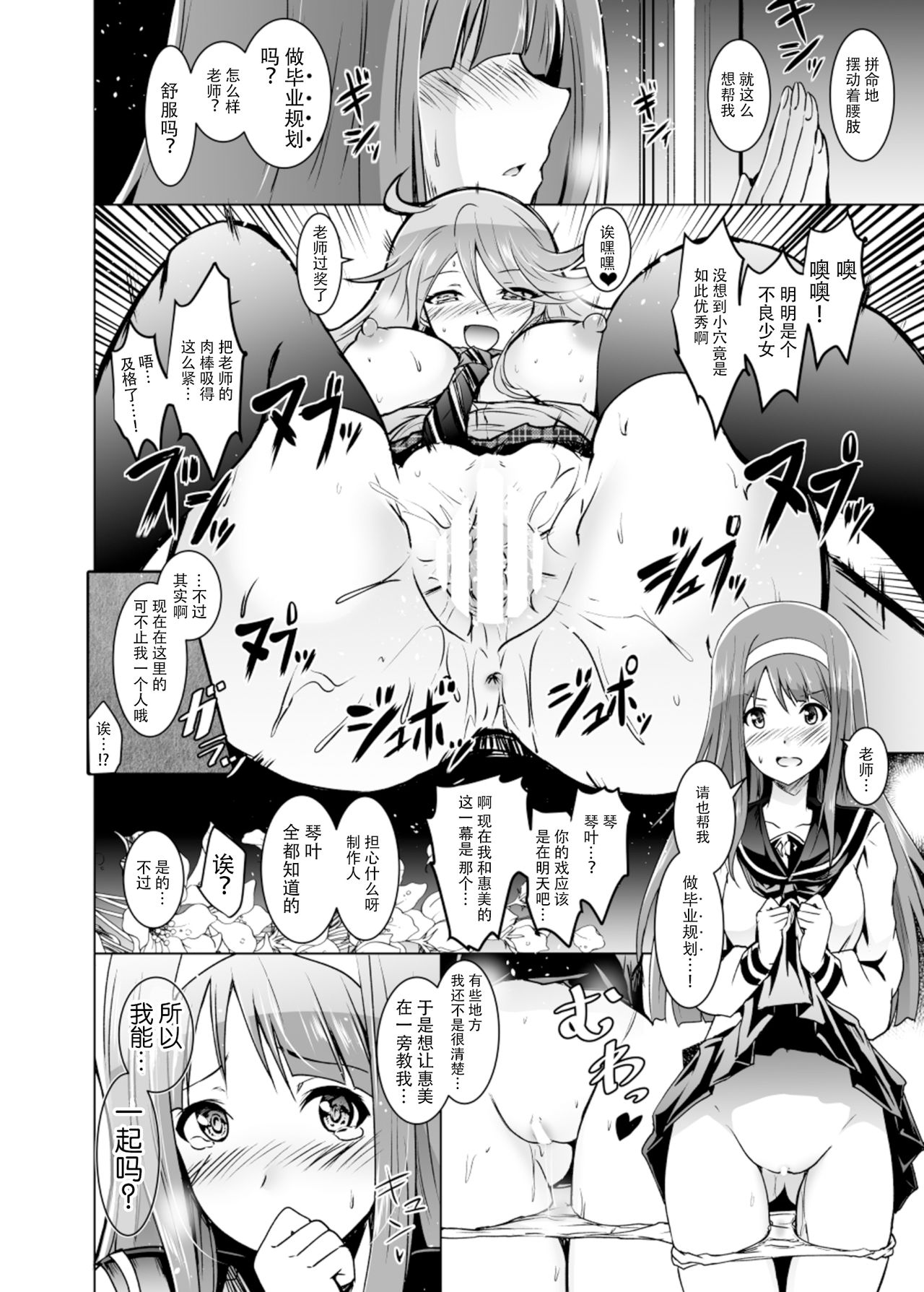 [Grace (よこやまなおき)] ことめぐエレナのオトナの「せったい合宿」にトライ☆スター (アイドルマスター ミリオンライブ!) [中国翻訳] [DL版]