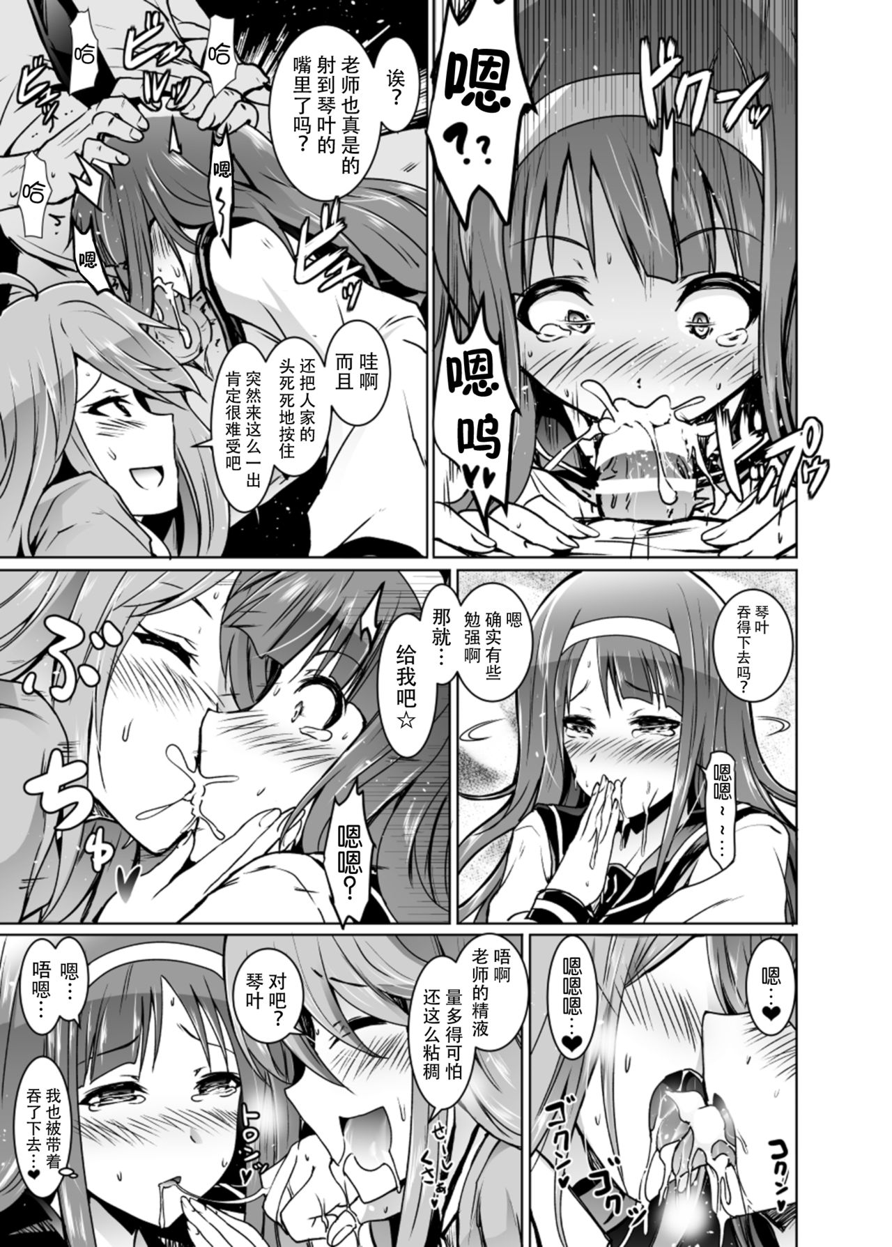 [Grace (よこやまなおき)] ことめぐエレナのオトナの「せったい合宿」にトライ☆スター (アイドルマスター ミリオンライブ!) [中国翻訳] [DL版]