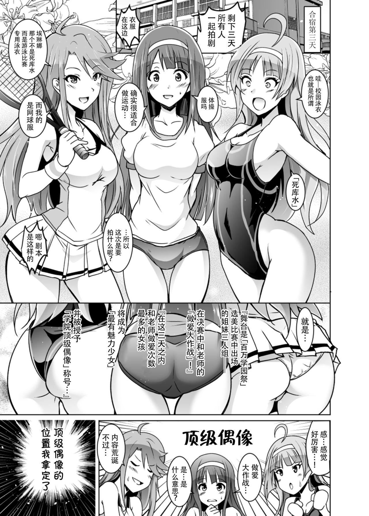 [Grace (よこやまなおき)] ことめぐエレナのオトナの「せったい合宿」にトライ☆スター (アイドルマスター ミリオンライブ!) [中国翻訳] [DL版]