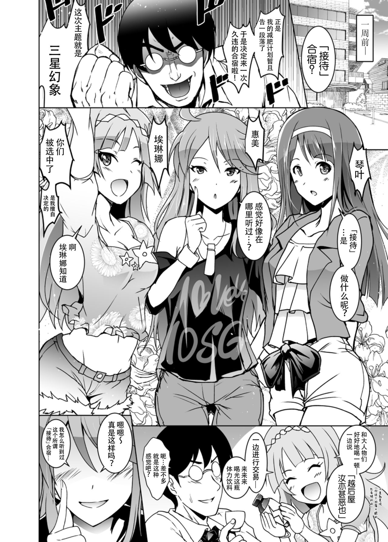 [Grace (よこやまなおき)] ことめぐエレナのオトナの「せったい合宿」にトライ☆スター (アイドルマスター ミリオンライブ!) [中国翻訳] [DL版]