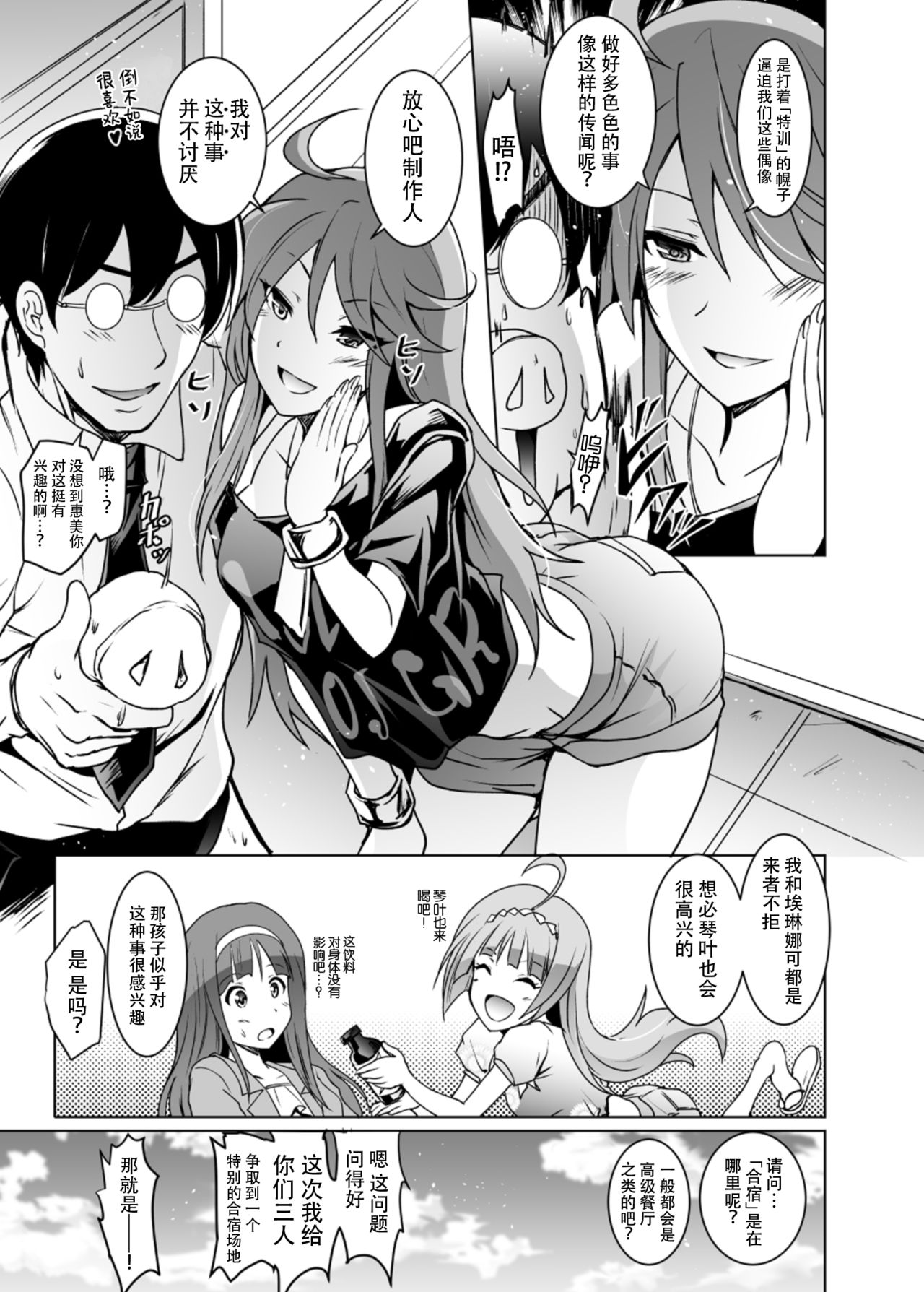 [Grace (よこやまなおき)] ことめぐエレナのオトナの「せったい合宿」にトライ☆スター (アイドルマスター ミリオンライブ!) [中国翻訳] [DL版]