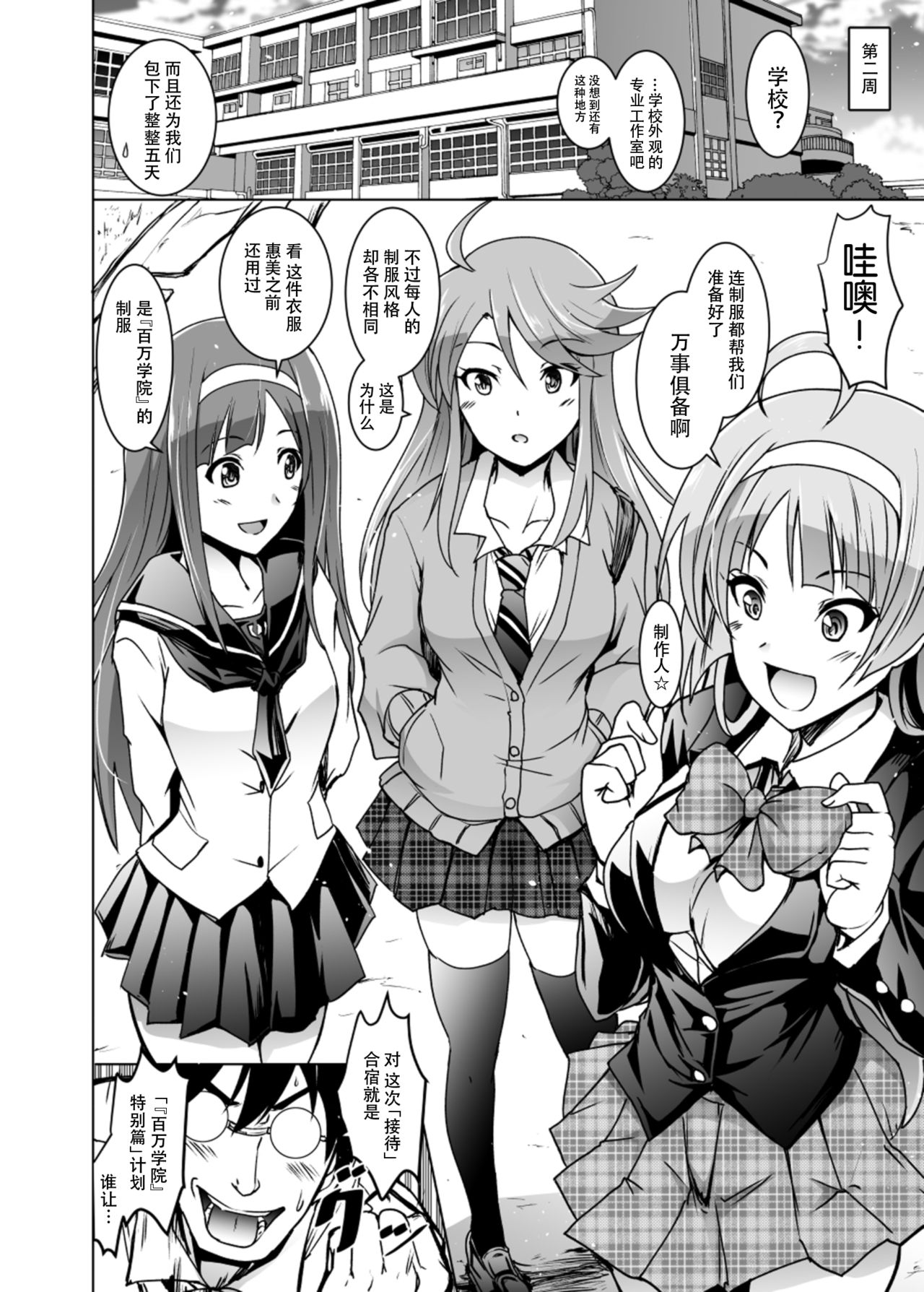 [Grace (よこやまなおき)] ことめぐエレナのオトナの「せったい合宿」にトライ☆スター (アイドルマスター ミリオンライブ!) [中国翻訳] [DL版]