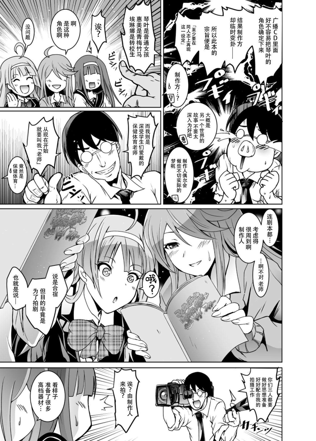 [Grace (よこやまなおき)] ことめぐエレナのオトナの「せったい合宿」にトライ☆スター (アイドルマスター ミリオンライブ!) [中国翻訳] [DL版]