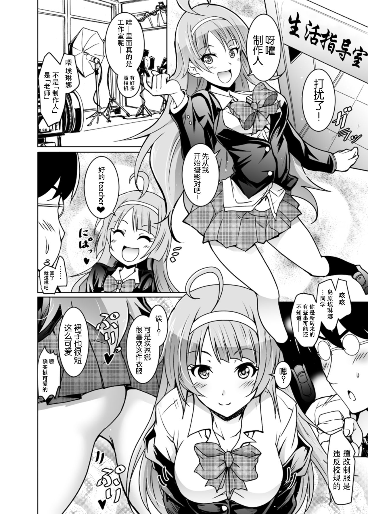 [Grace (よこやまなおき)] ことめぐエレナのオトナの「せったい合宿」にトライ☆スター (アイドルマスター ミリオンライブ!) [中国翻訳] [DL版]