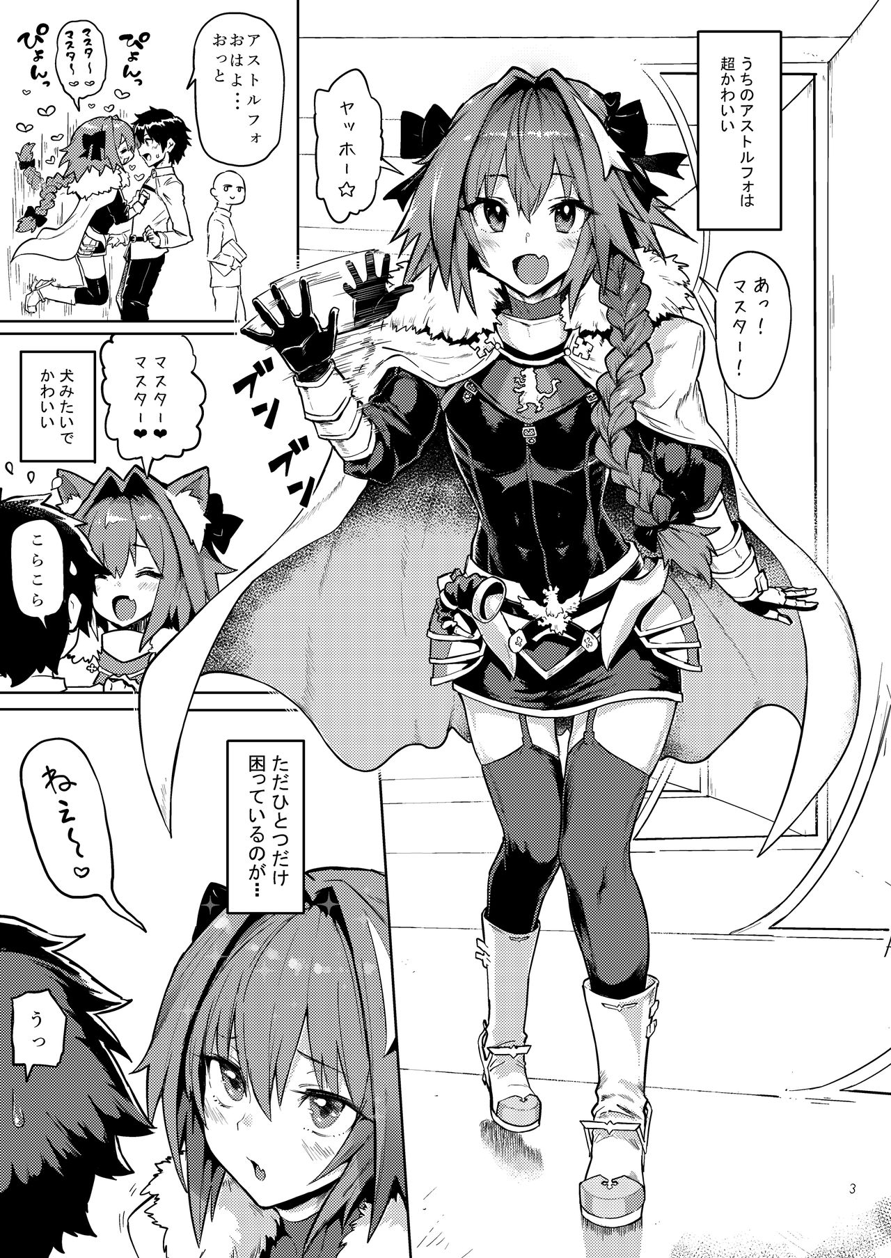 [メメ屋 (メメ50)] Astolfo×Astolfo for a patron (Fate/Grand Order) [DL版]