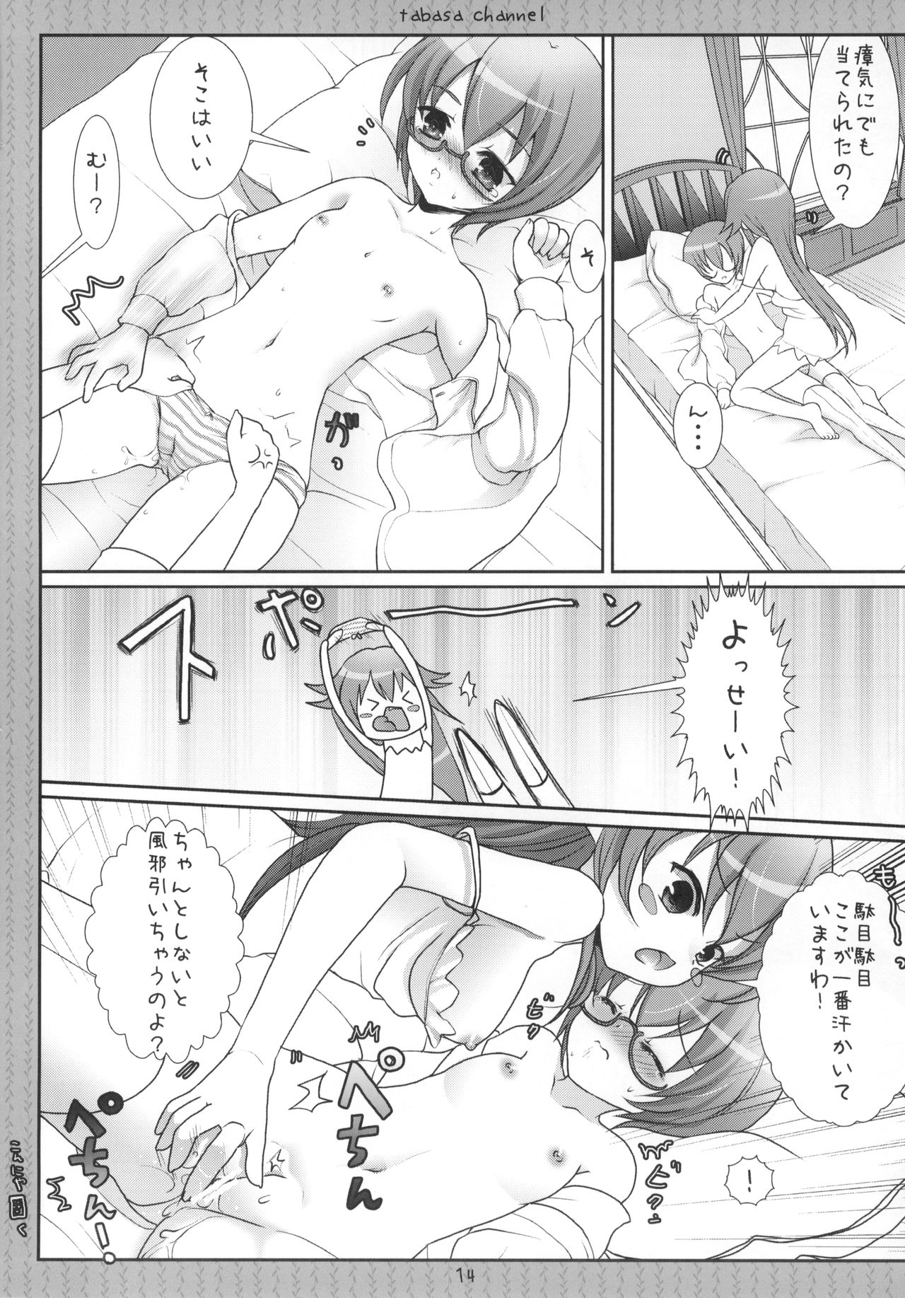 (C74) [くまたんFlash! (はなぉ。)] Tabasa Channel (ゼロの使い魔)