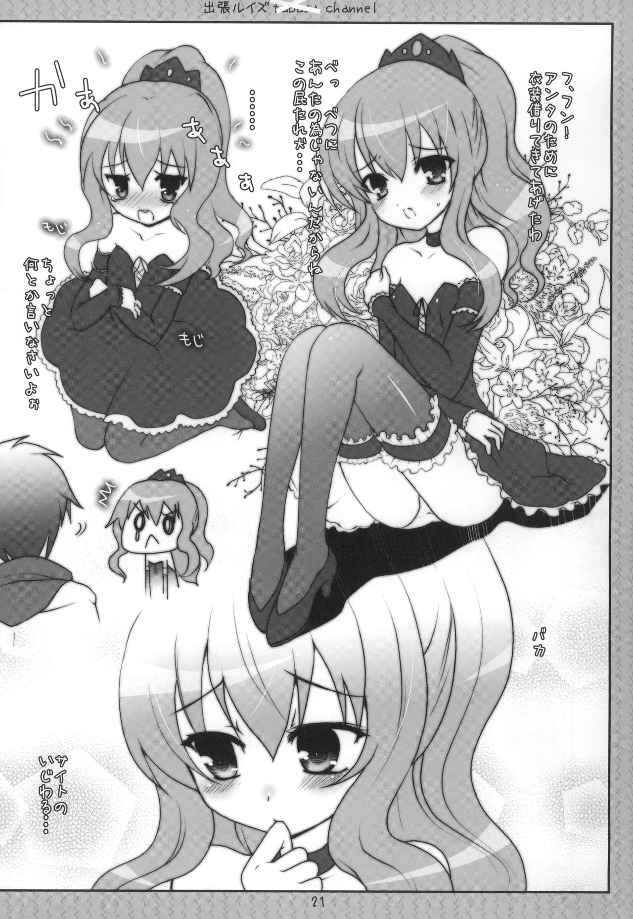 (C74) [くまたんFlash! (はなぉ。)] Tabasa Channel (ゼロの使い魔)
