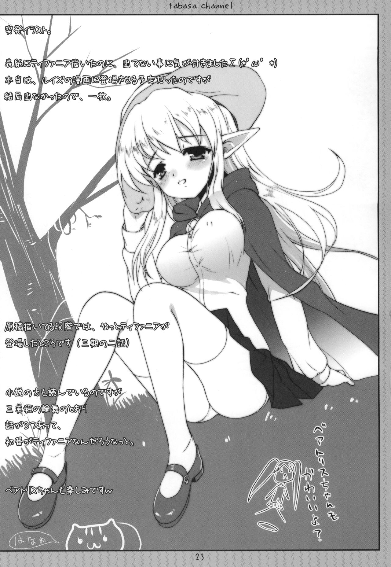 (C74) [くまたんFlash! (はなぉ。)] Tabasa Channel (ゼロの使い魔)