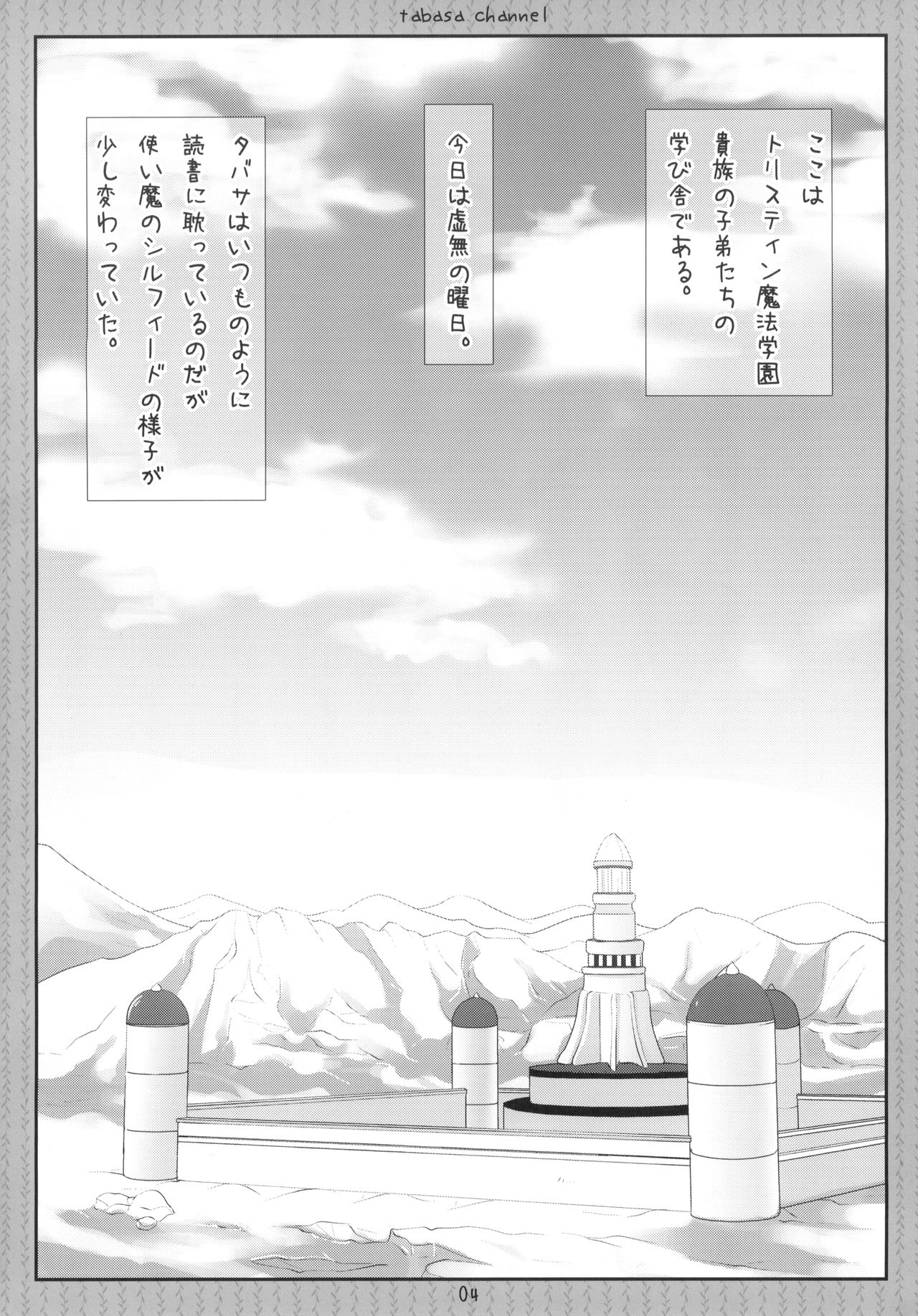 (C74) [くまたんFlash! (はなぉ。)] Tabasa Channel (ゼロの使い魔)