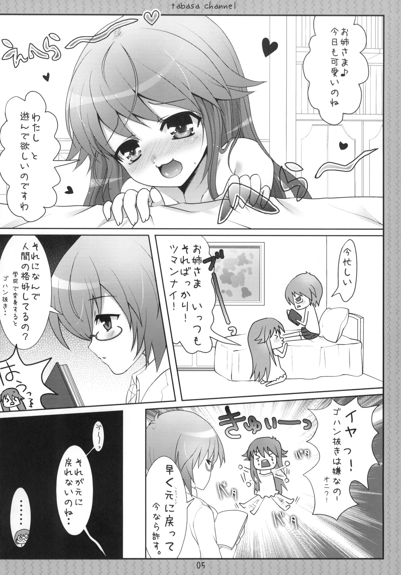 (C74) [くまたんFlash! (はなぉ。)] Tabasa Channel (ゼロの使い魔)