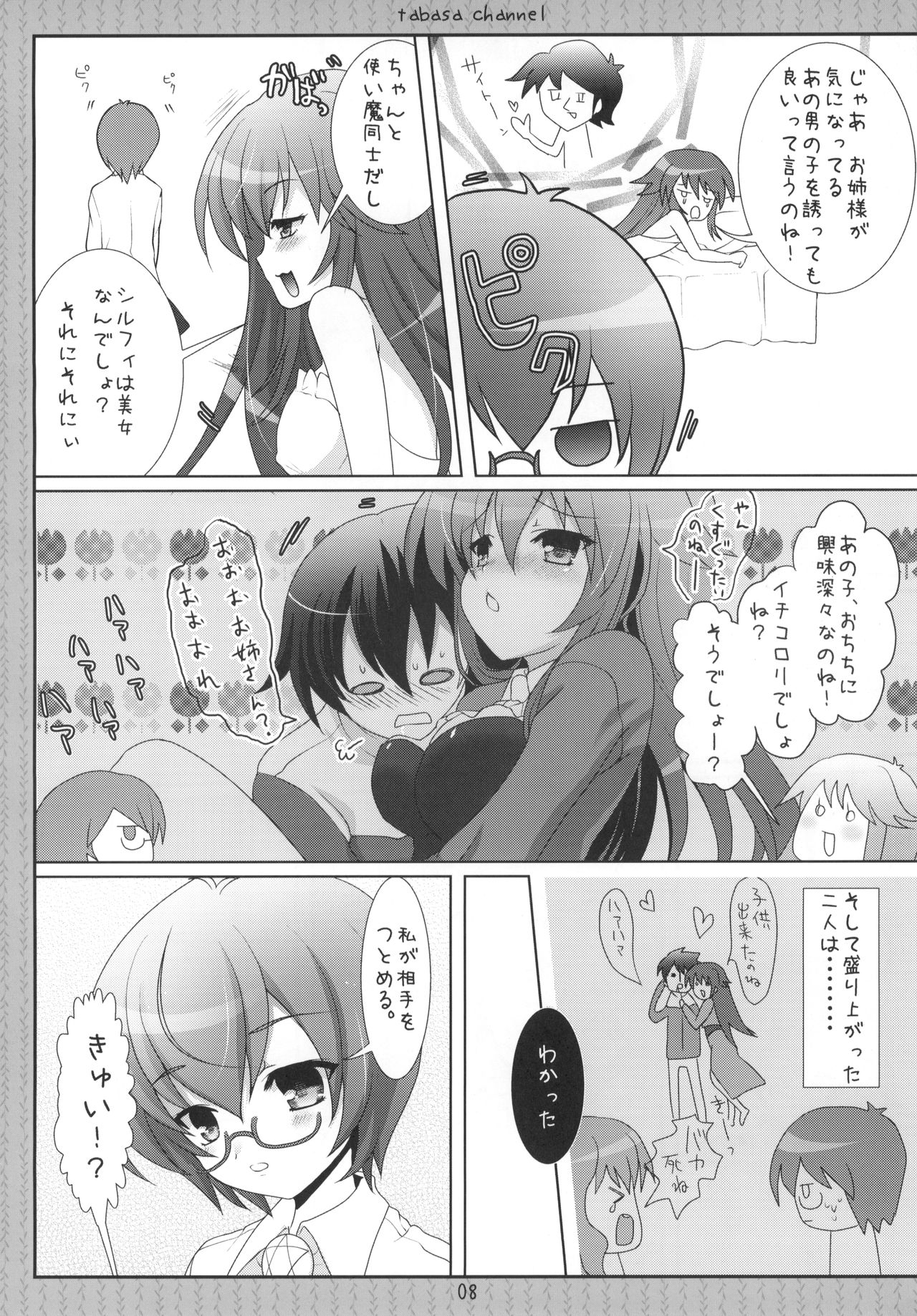 (C74) [くまたんFlash! (はなぉ。)] Tabasa Channel (ゼロの使い魔)