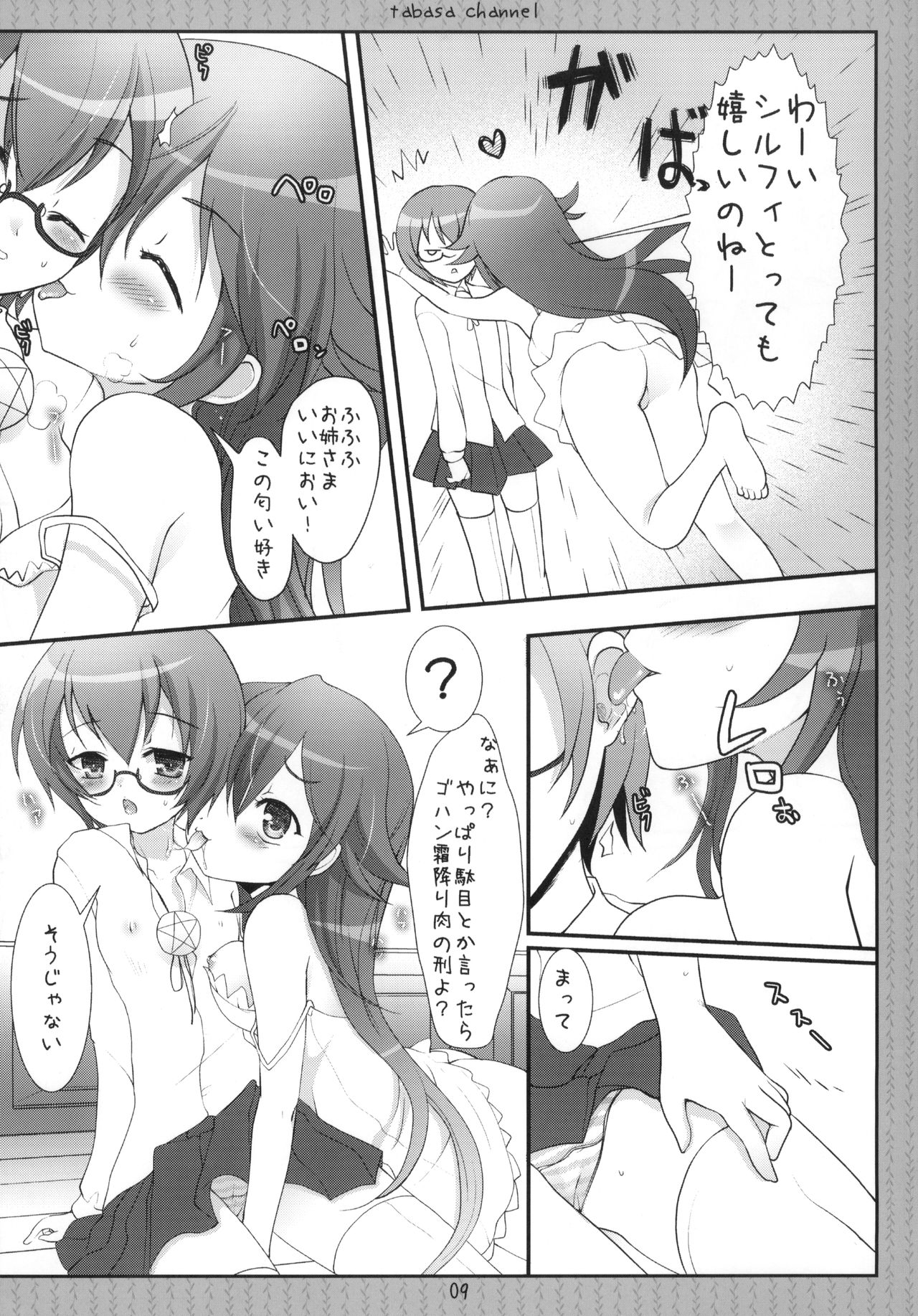 (C74) [くまたんFlash! (はなぉ。)] Tabasa Channel (ゼロの使い魔)