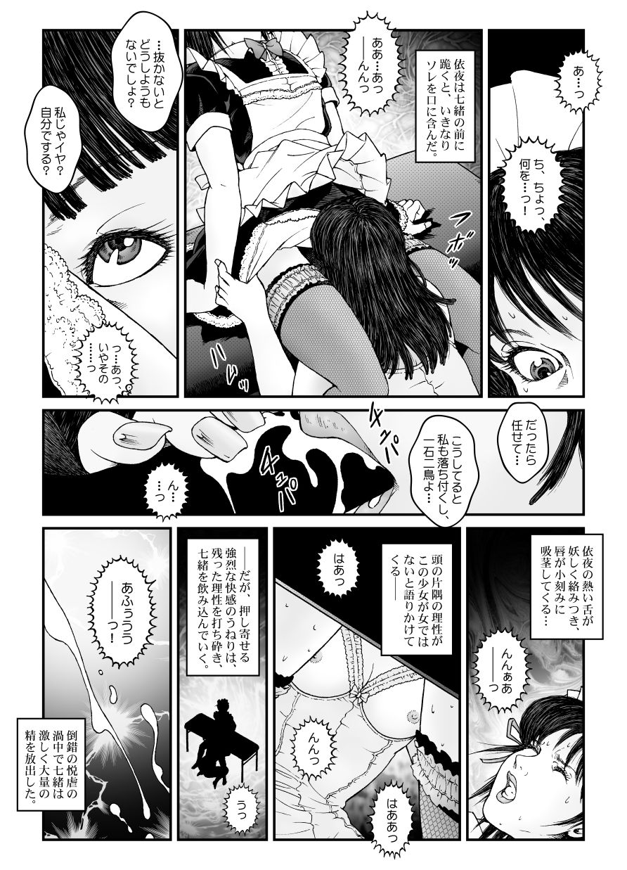 [Nightmare Express-悪夢の宅配便-] 欲望回帰第547章-強制女装美娼年拘束達磨アクメ地獄逝キ第4話オトコノコ絞首刑編-