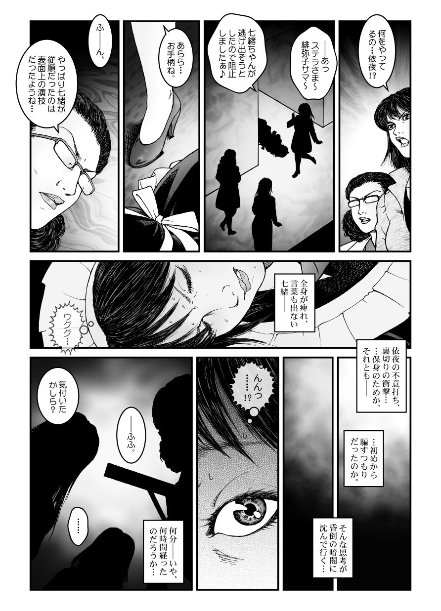 [Nightmare Express-悪夢の宅配便-] 欲望回帰第547章-強制女装美娼年拘束達磨アクメ地獄逝キ第4話オトコノコ絞首刑編-