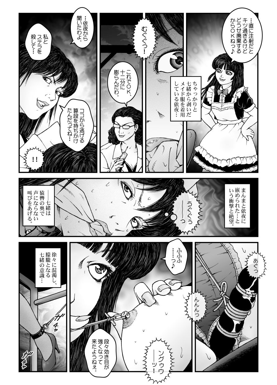 [Nightmare Express-悪夢の宅配便-] 欲望回帰第547章-強制女装美娼年拘束達磨アクメ地獄逝キ第4話オトコノコ絞首刑編-