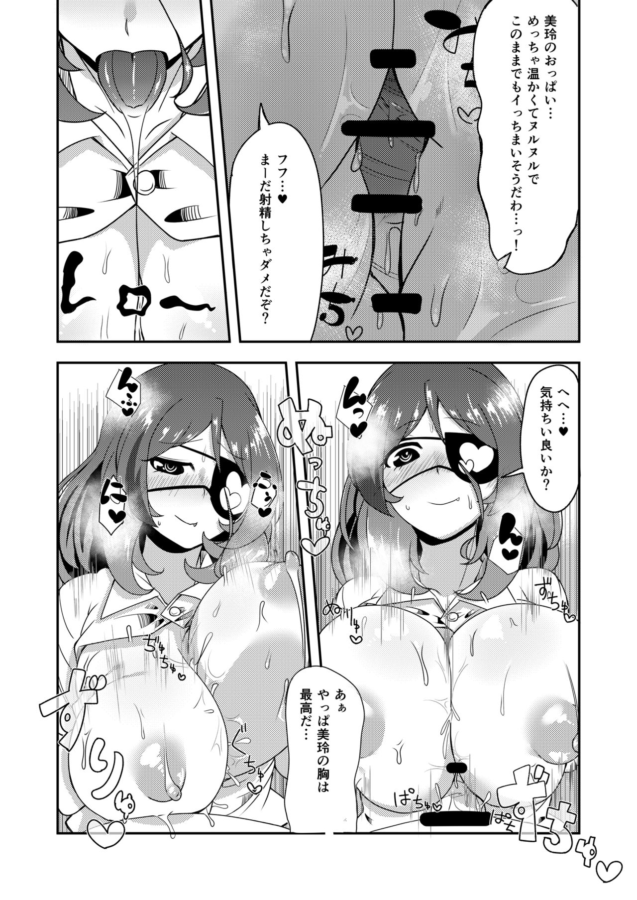 [たつのおとしご (のぞむ)] 美玲ちゃんは巨乳JK通い妻 (アイドルマスター シンデレラガールズ) [DL版]