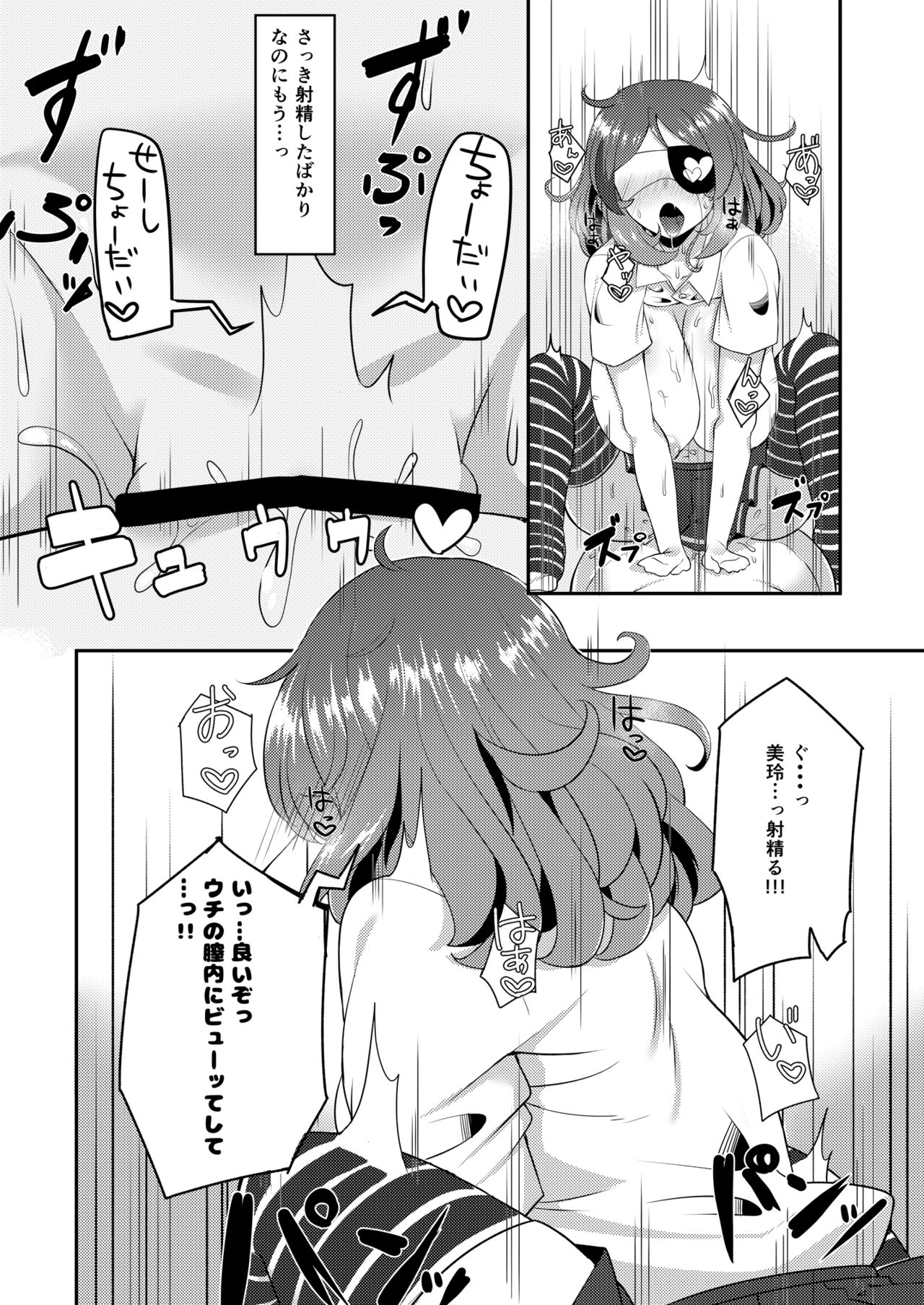 [たつのおとしご (のぞむ)] 美玲ちゃんは巨乳JK通い妻 (アイドルマスター シンデレラガールズ) [DL版]