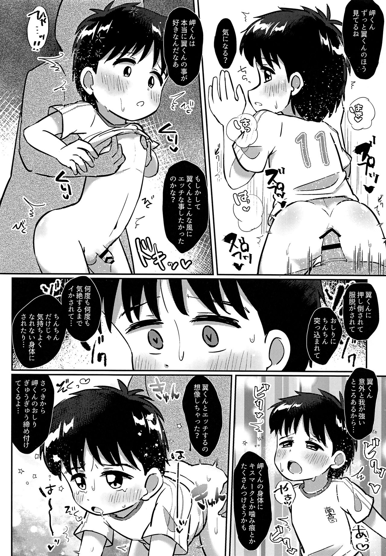 (C95) [でんき倶楽部 (でんきタイプ)] ウワサのえちえちコンビ (キャプテン翼)