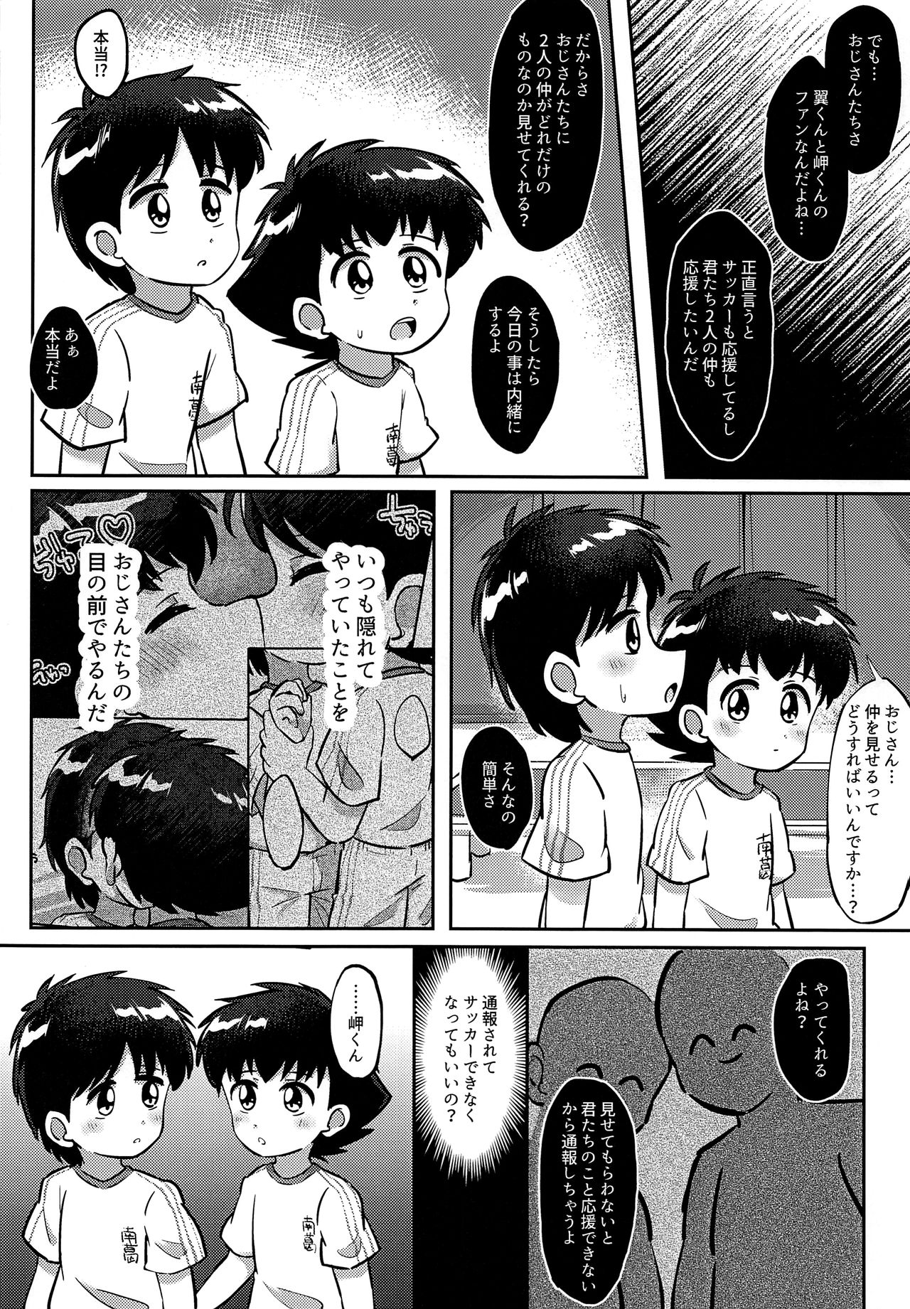 (C95) [でんき倶楽部 (でんきタイプ)] ウワサのえちえちコンビ (キャプテン翼)