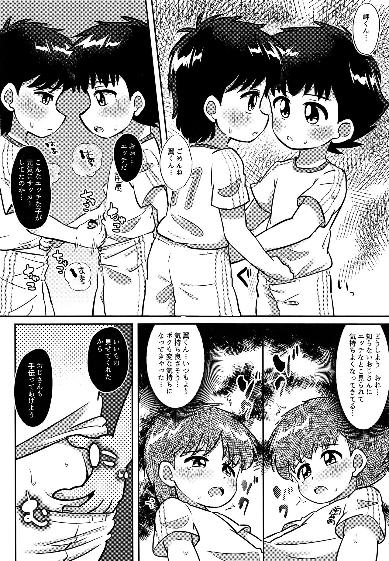 (C95) [でんき倶楽部 (でんきタイプ)] ウワサのえちえちコンビ (キャプテン翼)