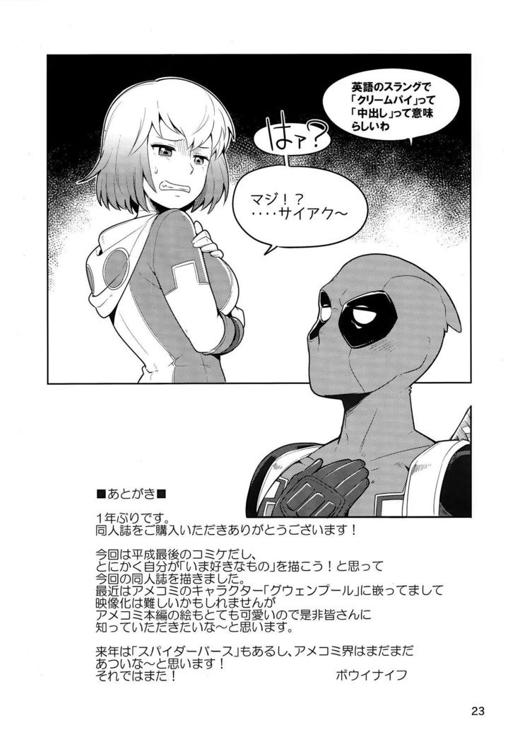グウェンプール|グウェンプール