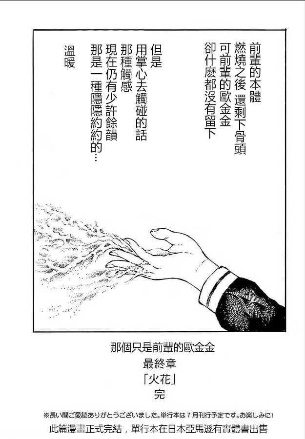 [阿部洋一]それはただの先輩のチンコ08 [中国翻訳]