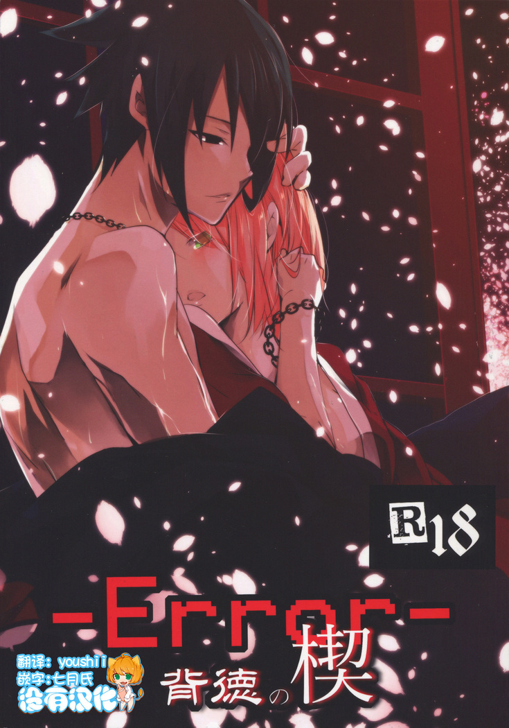 -エラー-Haitokuno Kusabi -エラー-Haitokuno Kusabi