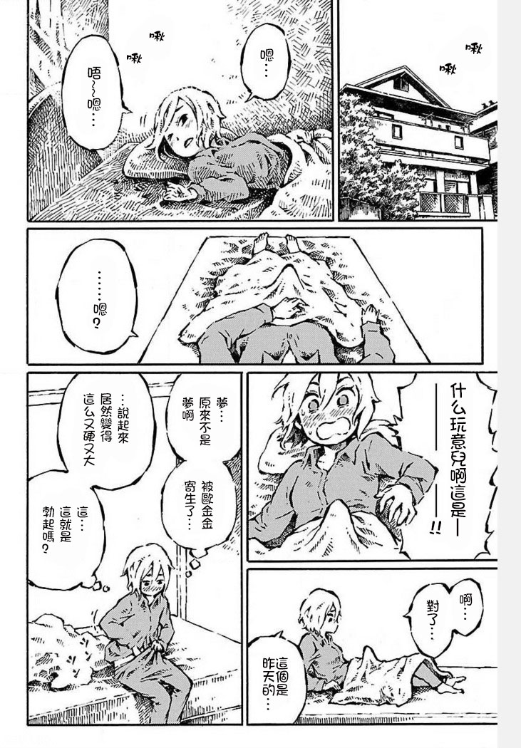 [阿部洋一]それはただの先輩のチンコ04 [中国翻訳]