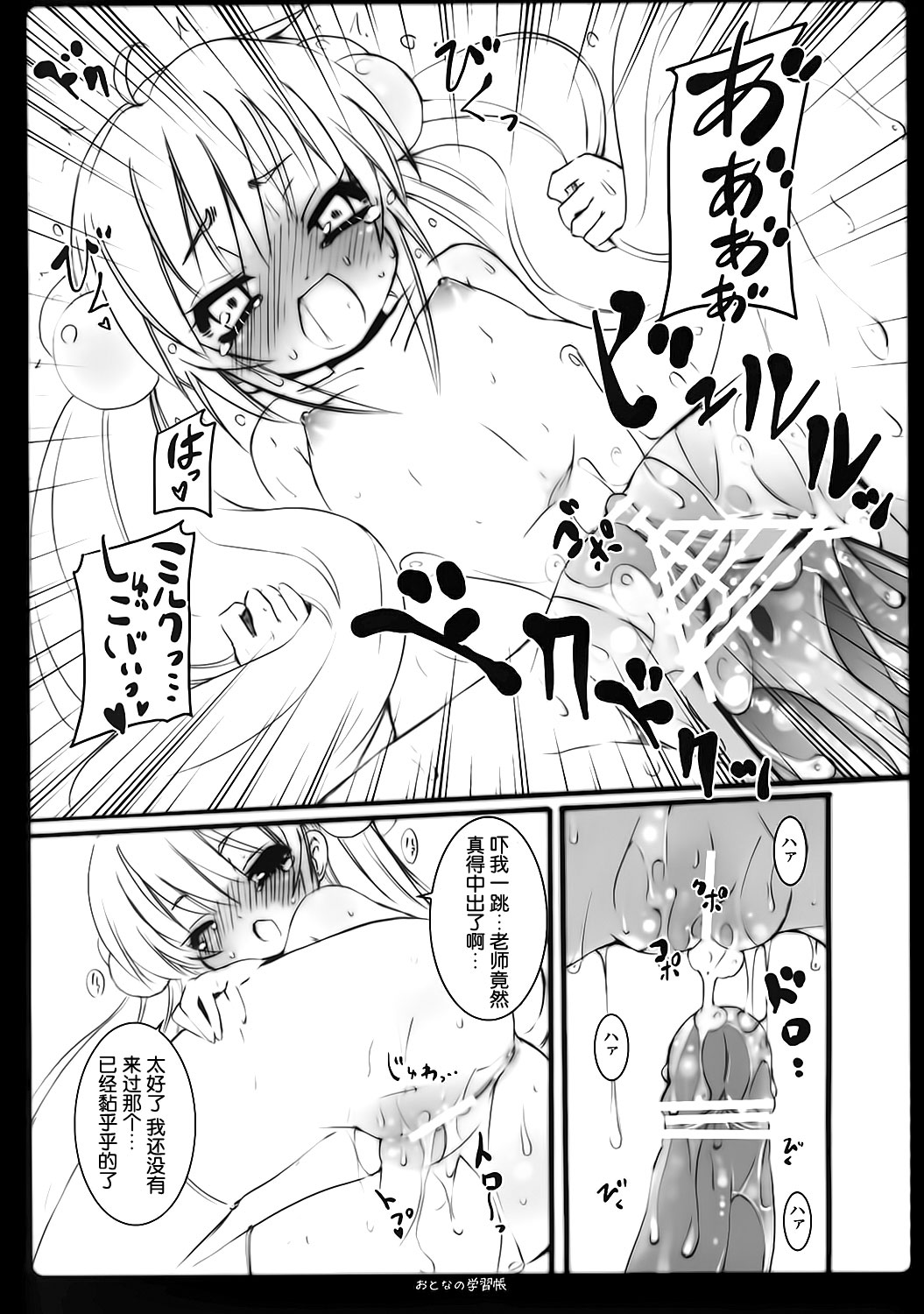 (C73) [のうないカノジョ (キシリトヲル)] おとなの学習帳 (こどものじかん) [中国翻訳]