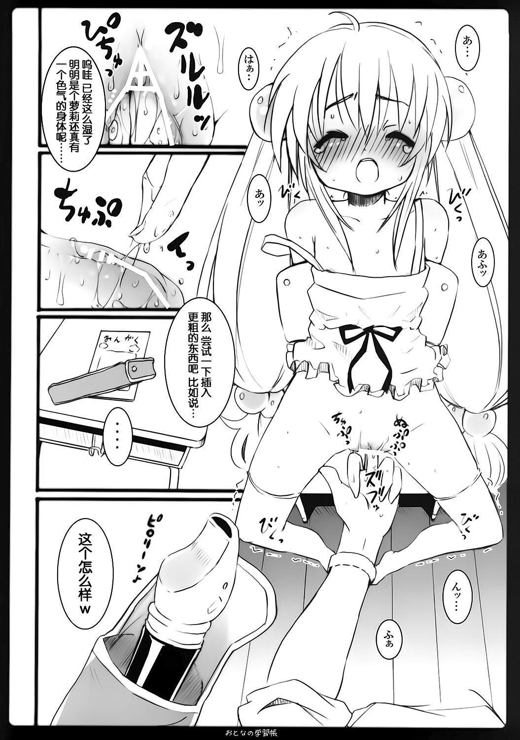 (C73) [のうないカノジョ (キシリトヲル)] おとなの学習帳 (こどものじかん) [中国翻訳]