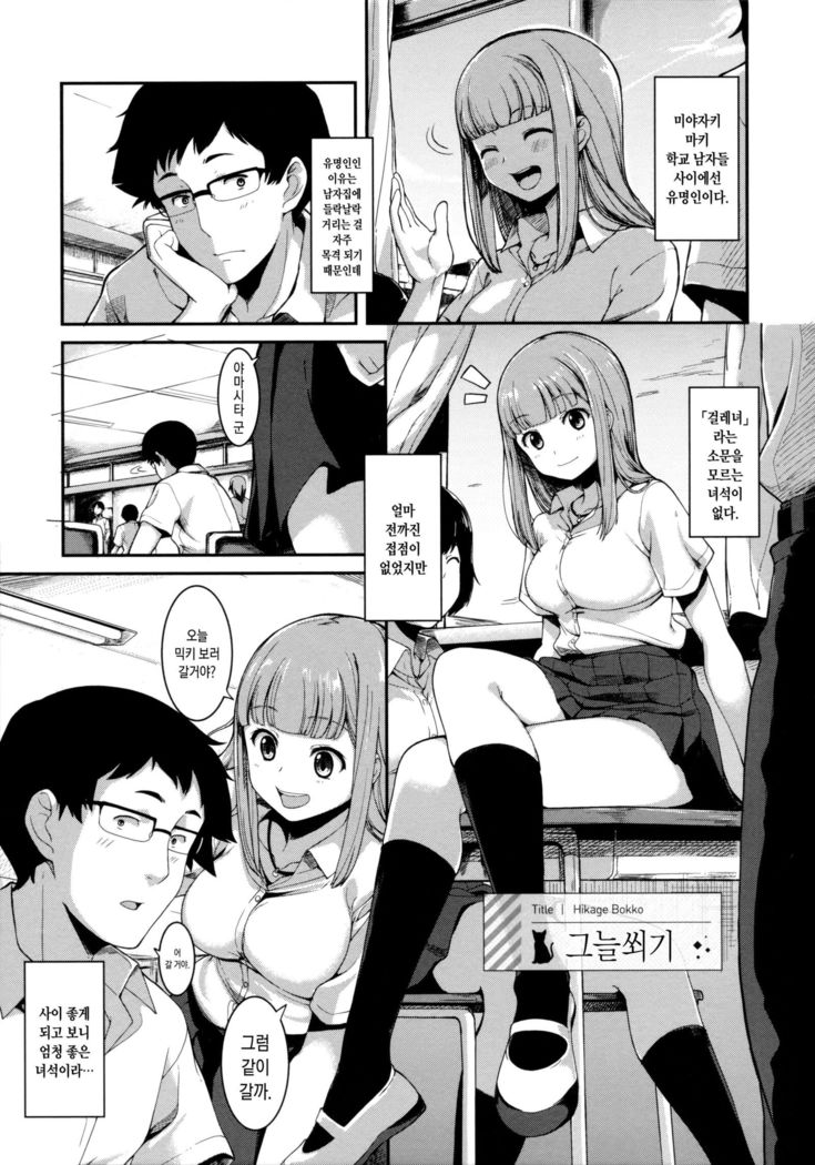 日陰ぼっこ| 그늘쐬기