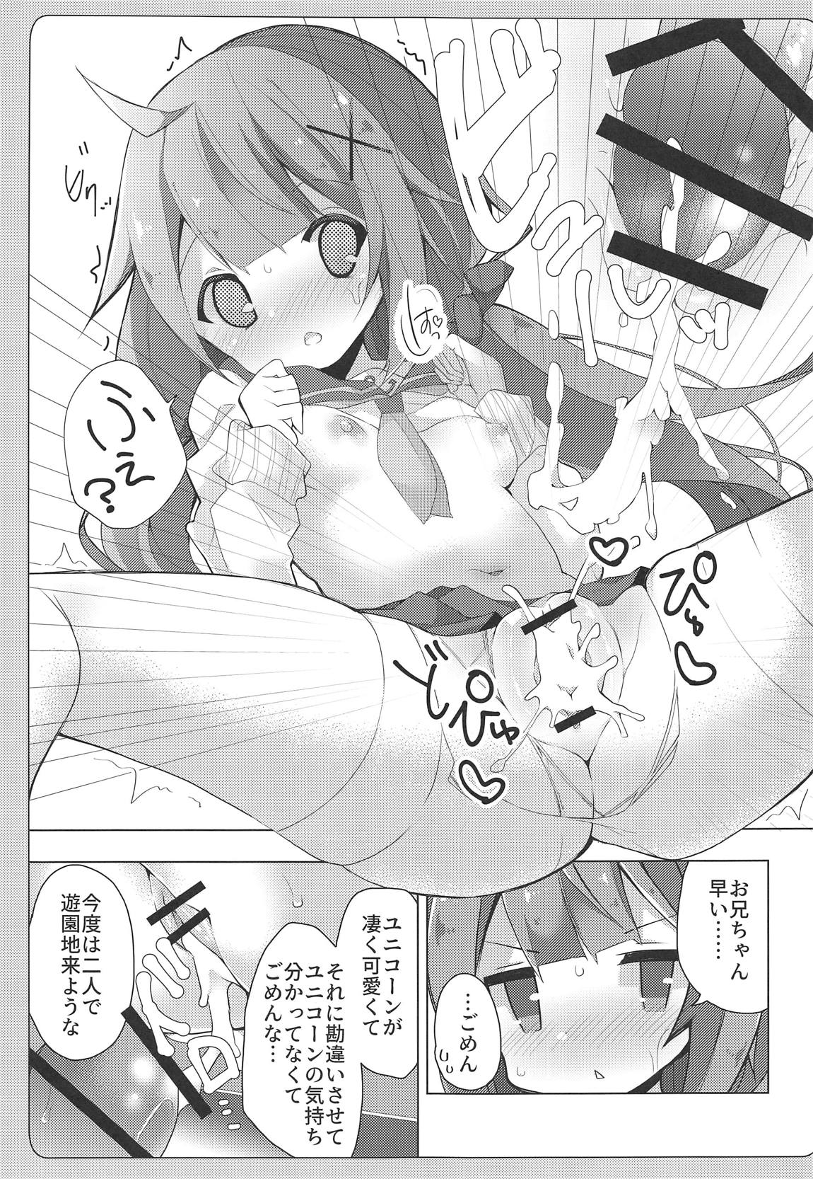 (サンクリ2019 Spring) [ふなたいむ (幸奈ふな)] ユニコーンとゆうえんちえっち…♡ (アズールレーン)