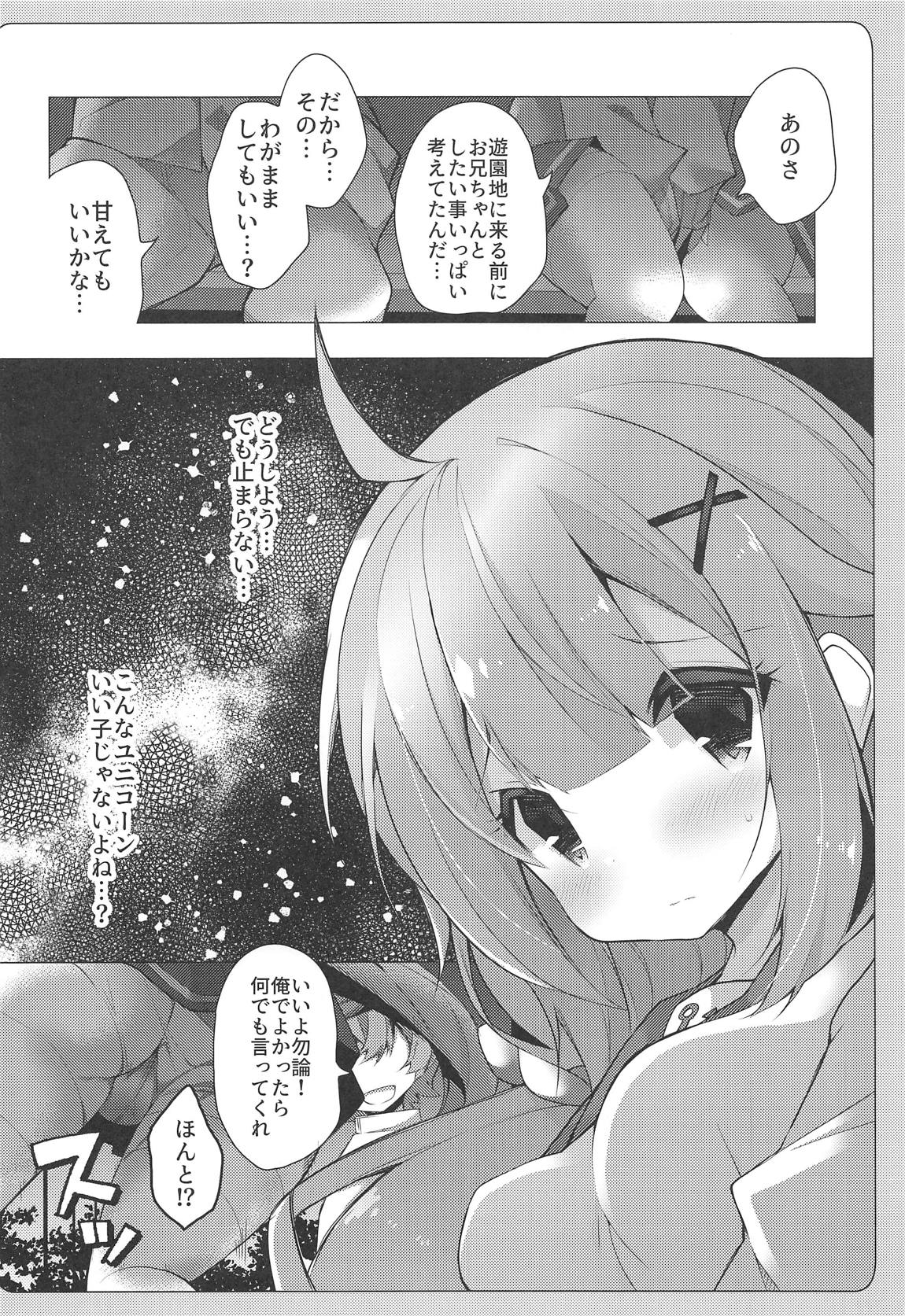 (サンクリ2019 Spring) [ふなたいむ (幸奈ふな)] ユニコーンとゆうえんちえっち…♡ (アズールレーン)