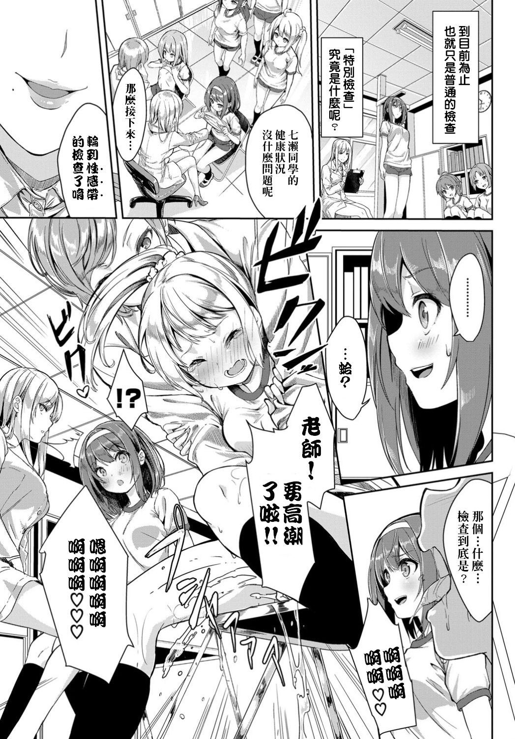 [ぬんぬ] 身体検査は乙女のひみつ♥ (COMIC BAVEL 2018年12月号) [中国翻訳] [DL版]