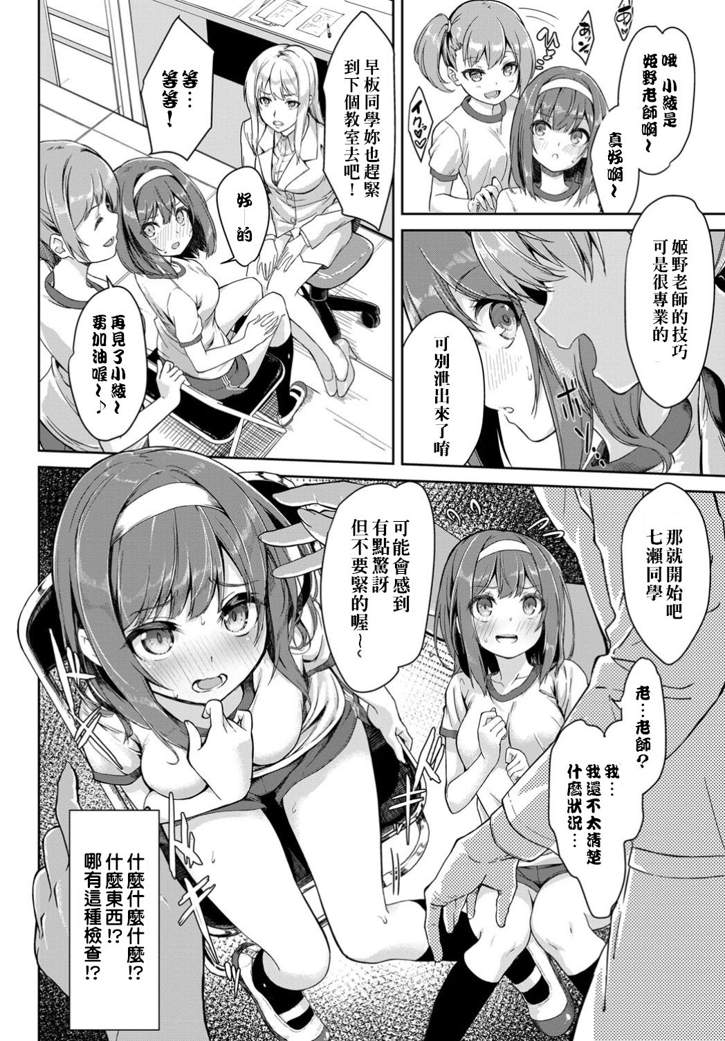 [ぬんぬ] 身体検査は乙女のひみつ♥ (COMIC BAVEL 2018年12月号) [中国翻訳] [DL版]