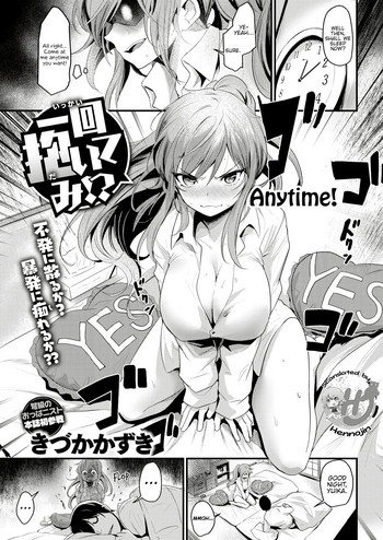 [きづかかずき] 一回抱いてみ!? (COMIC 快楽天ビースト 2018年12月号) [英訳] [DL版]