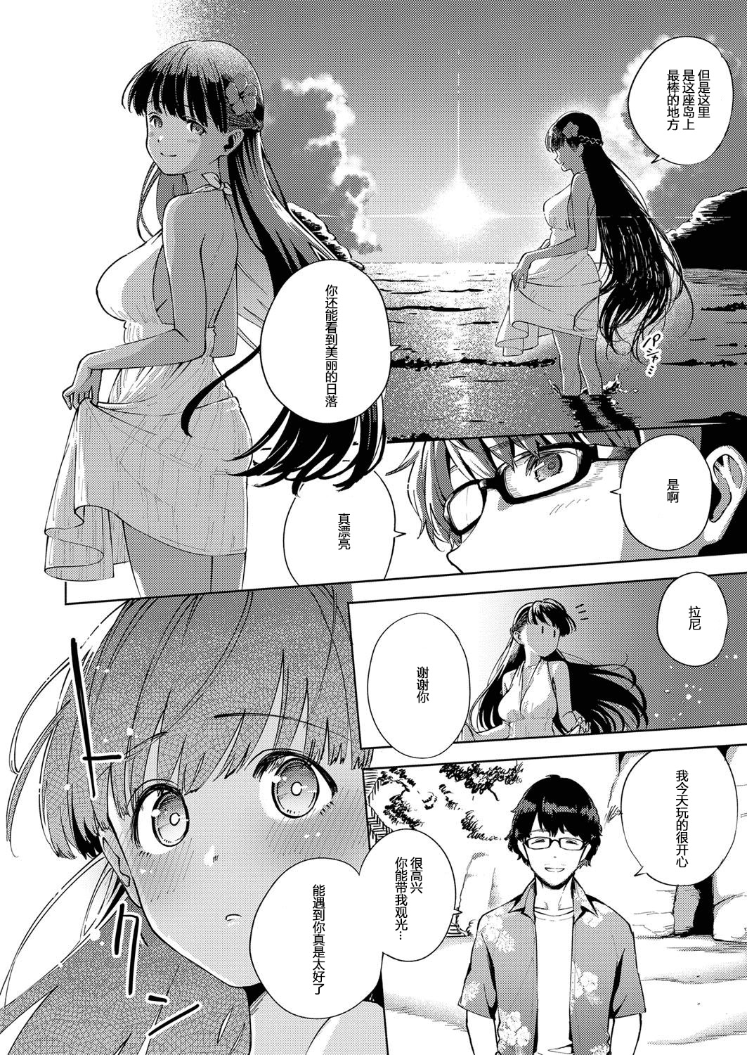 [ヘリを] RESORT LOVER (コミック エグゼ 13) [中国翻訳] [DL版]