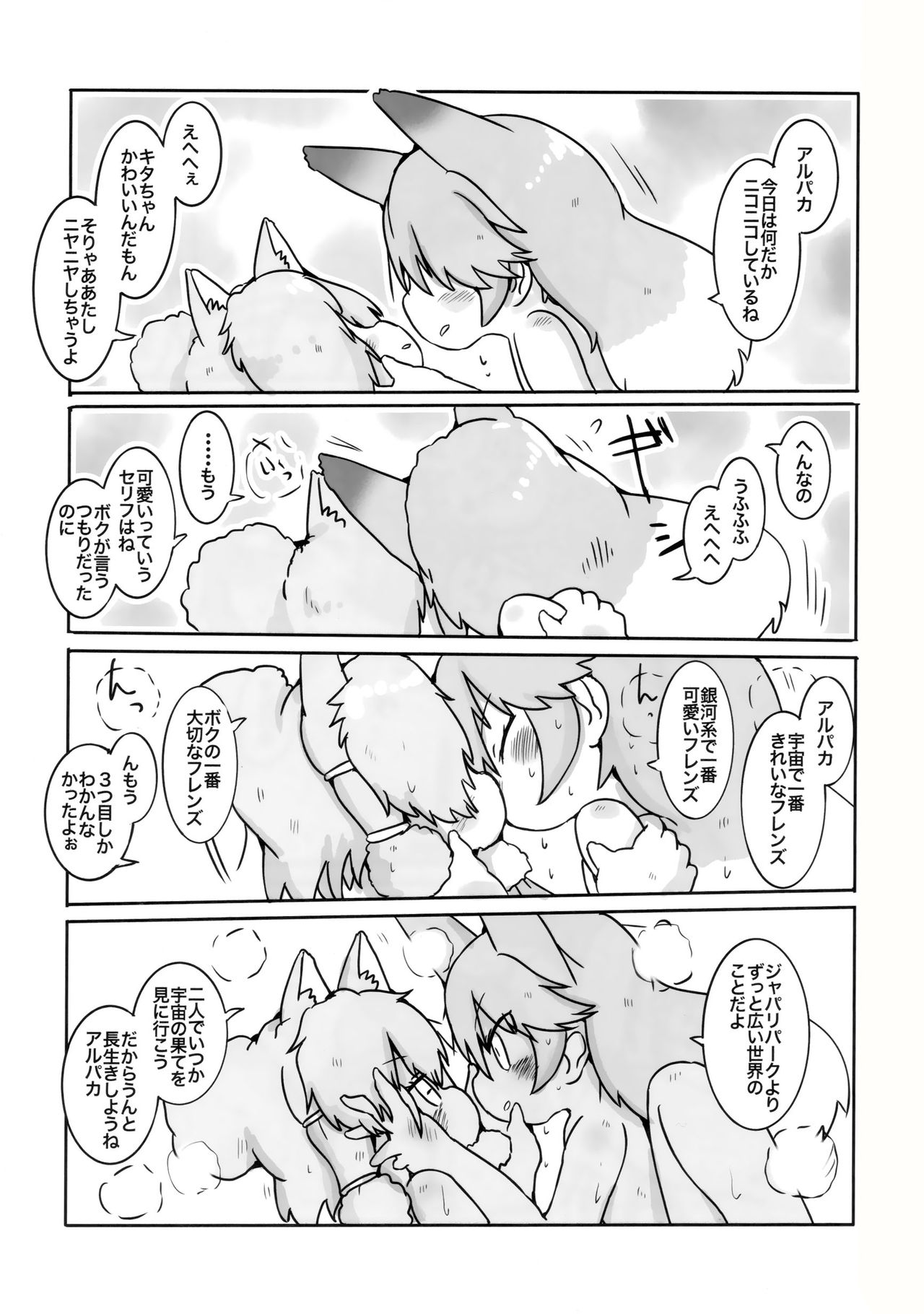 (C94) [サークルはとりえ (はとり)] ボク、ここでずっとキミといたい。 (けものフレンズ)