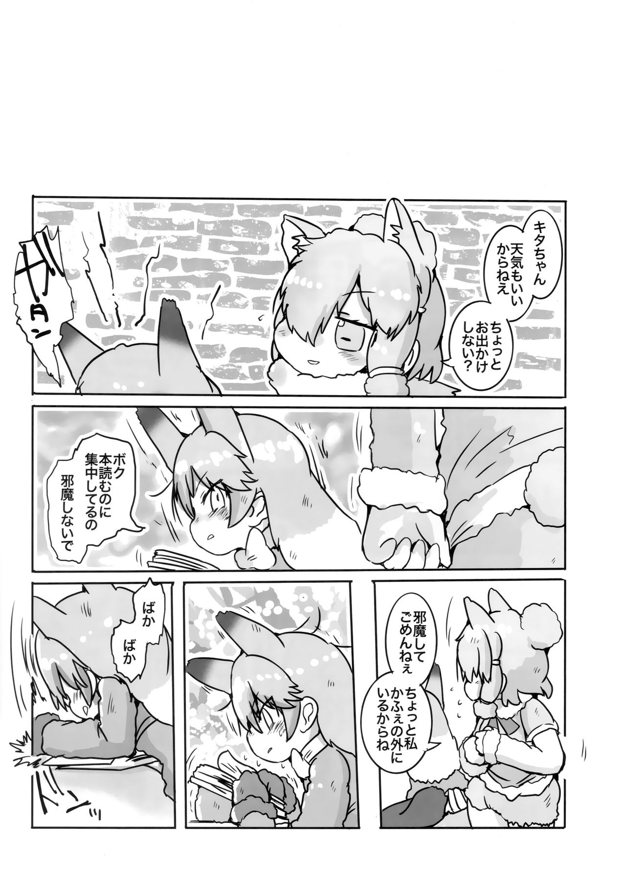 (C94) [サークルはとりえ (はとり)] ボク、ここでずっとキミといたい。 (けものフレンズ)