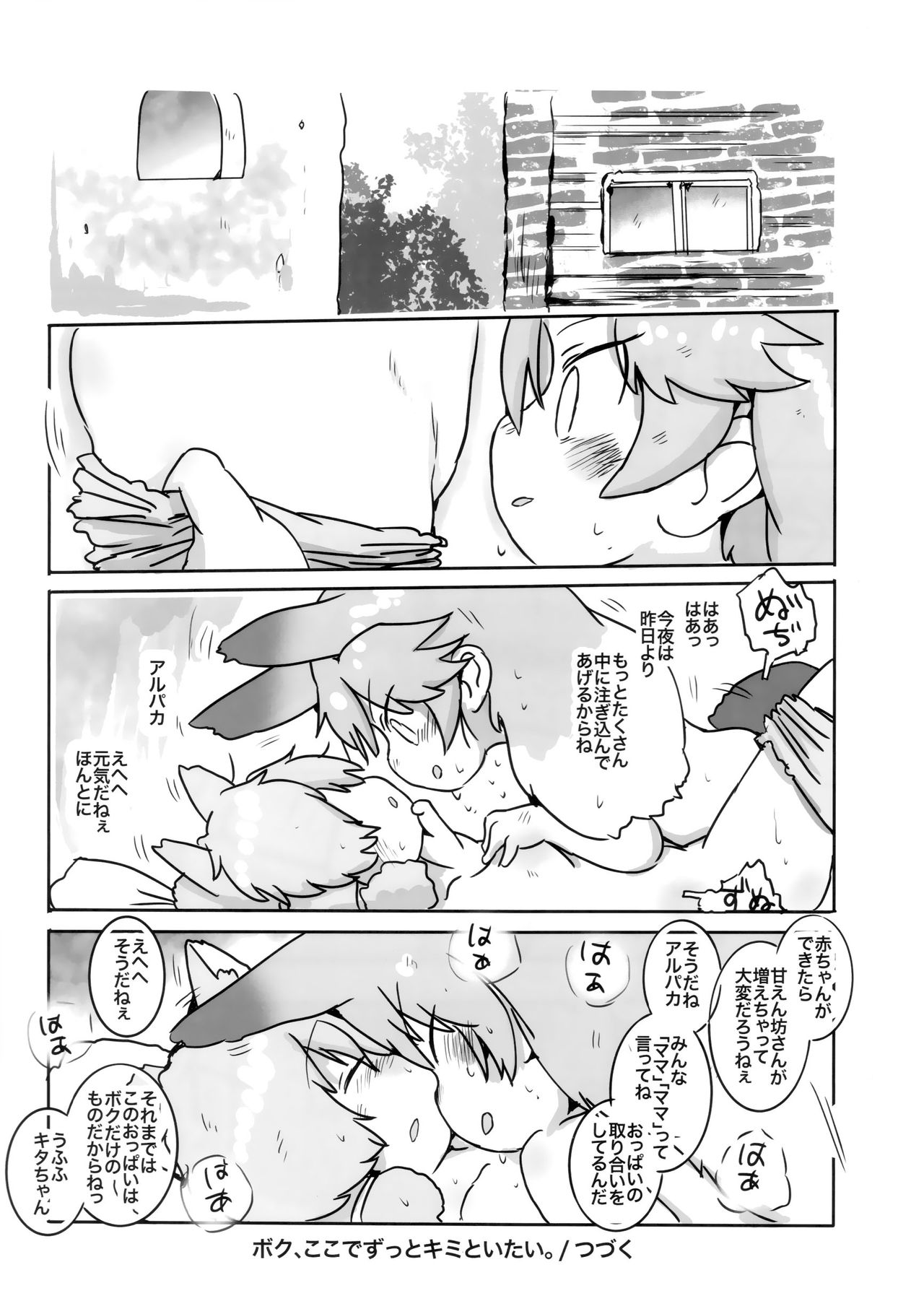 (C94) [サークルはとりえ (はとり)] ボク、ここでずっとキミといたい。 (けものフレンズ)