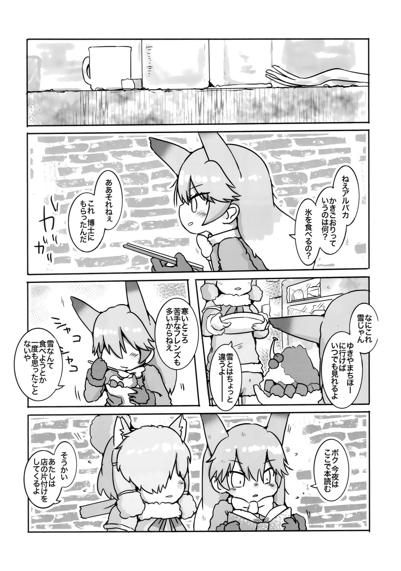 (C94) [サークルはとりえ (はとり)] ボク、ここでずっとキミといたい。 (けものフレンズ)