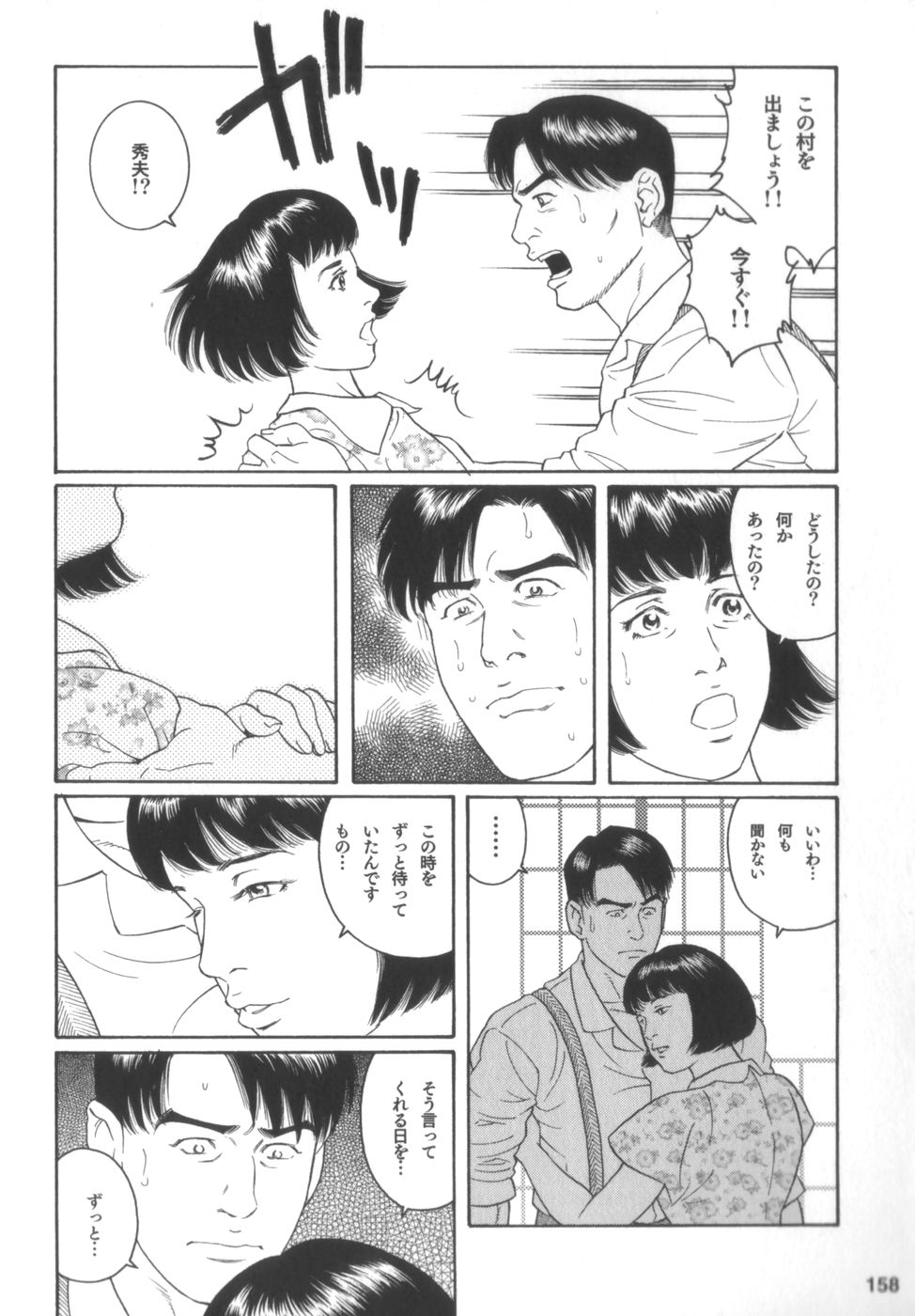 [田亀源五郎] 外道の家 (中巻)