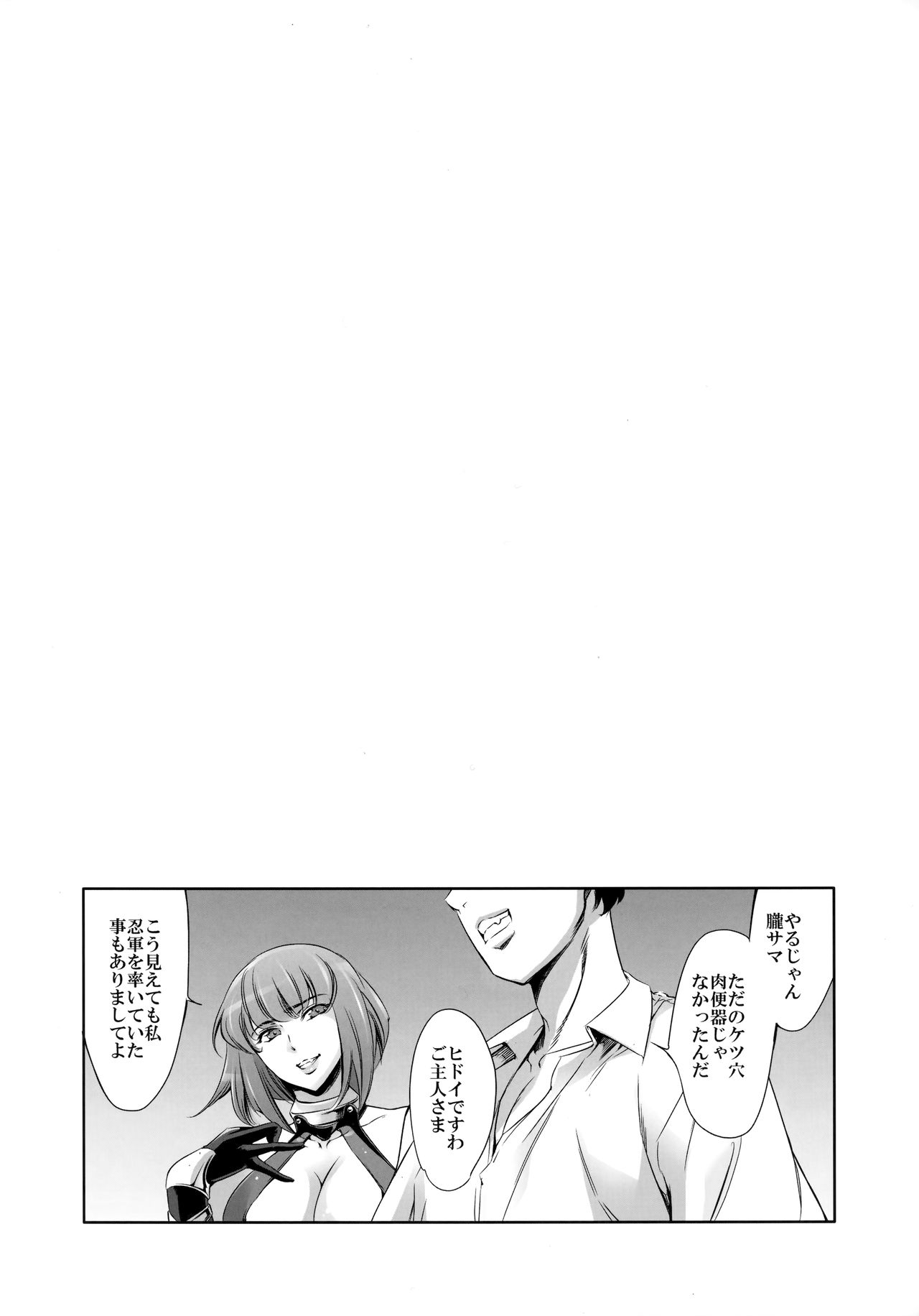 (C90) [メスゴリラ。 (まぐろ帝國)] あれ？イングリットさん こんなトコにもホクロあったんスねw (対魔忍アサギ)